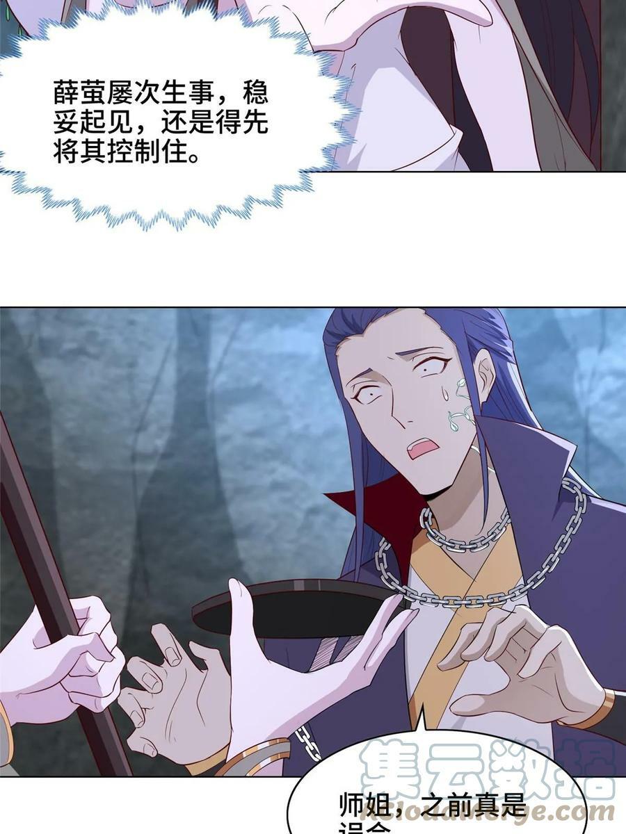 我说苟，系统说狗带漫画,052 纳火入体2图