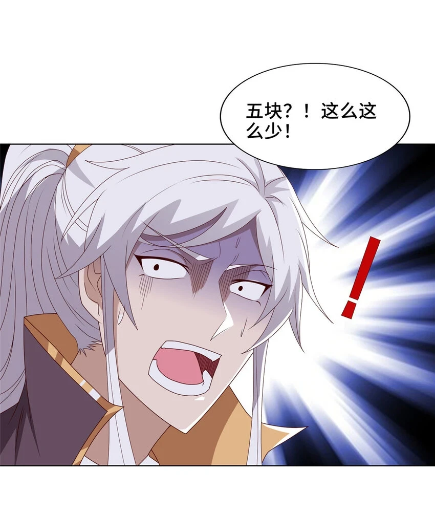 我说苟系统说狗带动漫免费观看漫画,042 炼了个丹2图