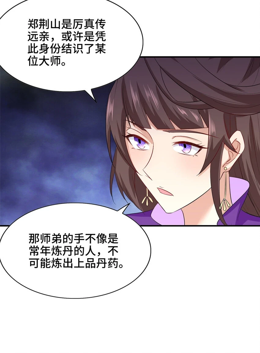 我说苟系统说狗带漫画免费下拉式奇漫屋漫画,043 这丹不是我炼的1图