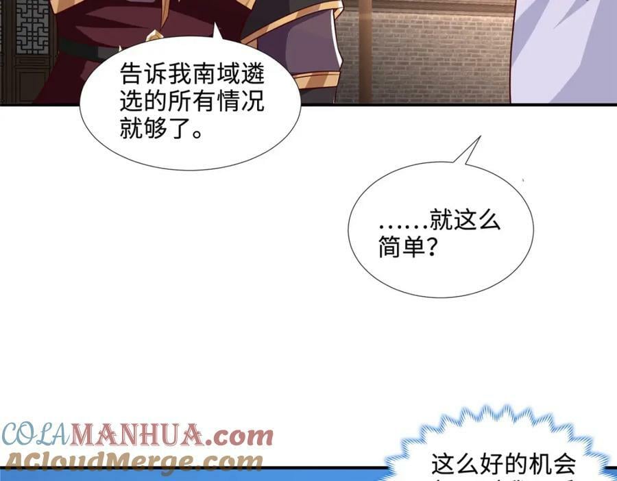 我说苟系统说狗带原著小说在哪看漫画,089 南部遴选2图