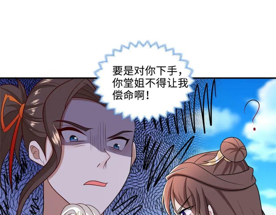 我说苟系统说狗带原著小说在哪看漫画,089 南部遴选2图