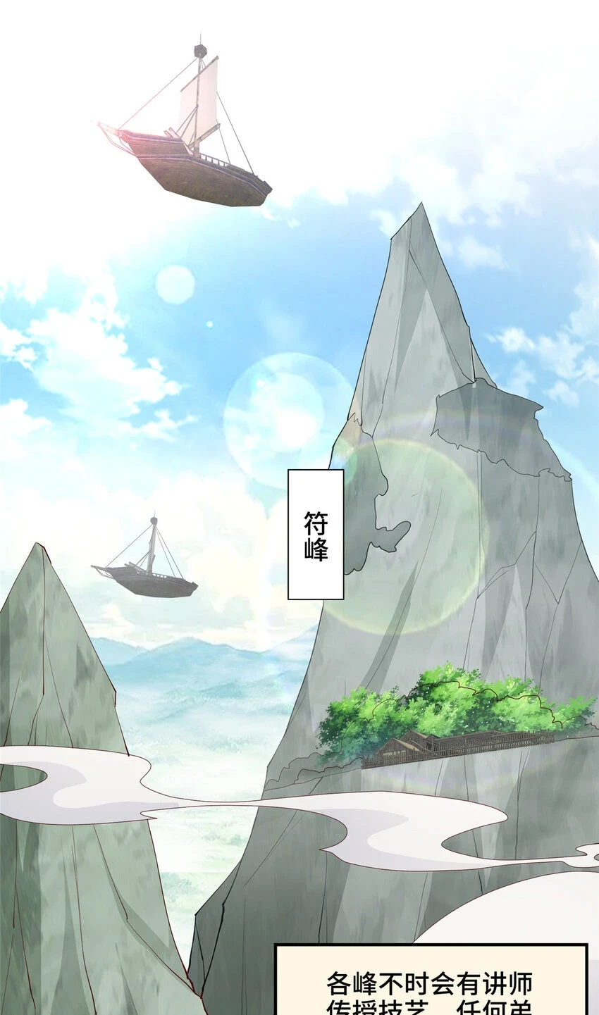我说苟系统说狗带原著小说在哪看漫画,041 重溟宗的公开课1图