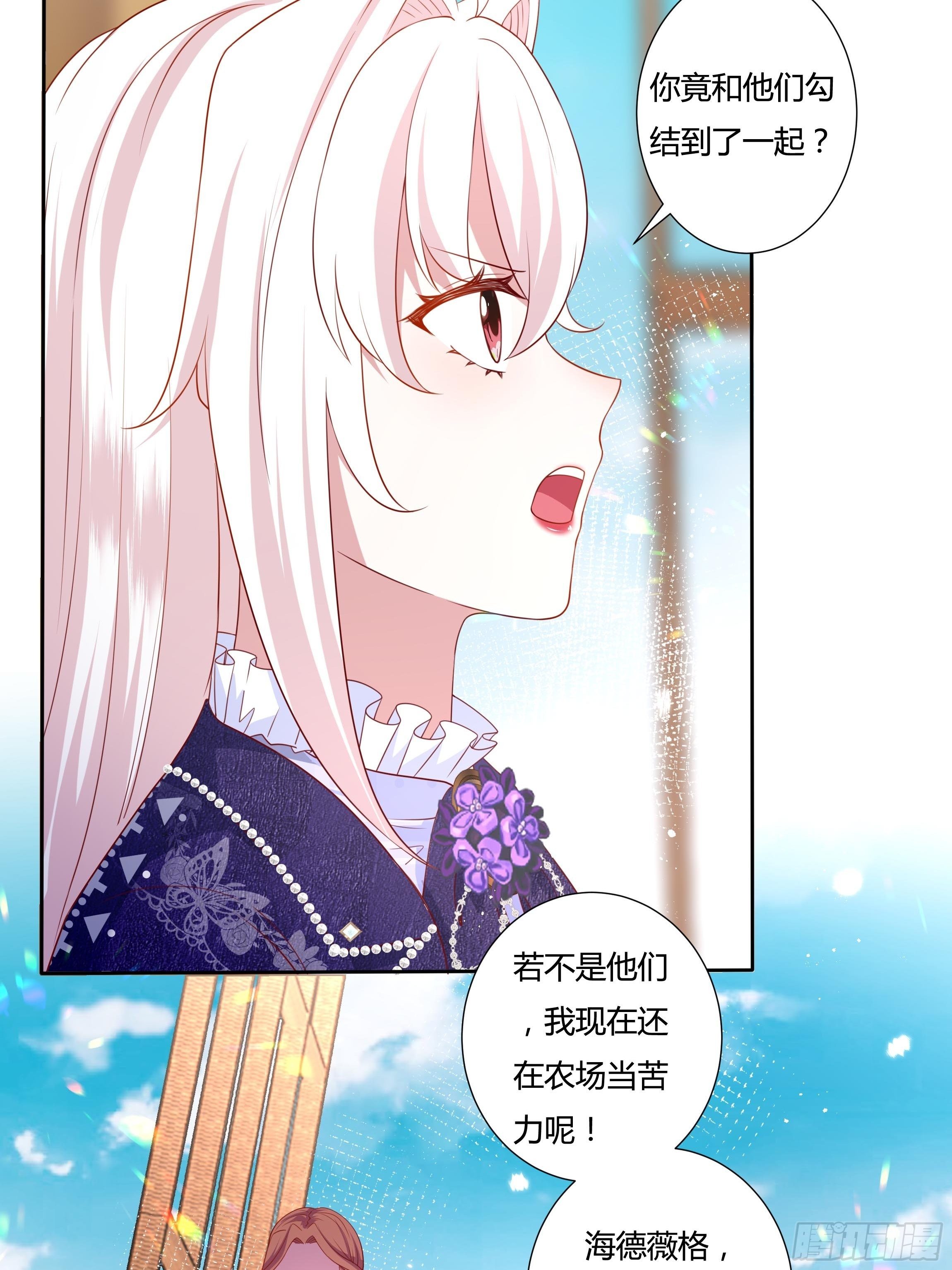 传说中的恶役公主漫画免费全集漫画,48话 第七选帝侯2图