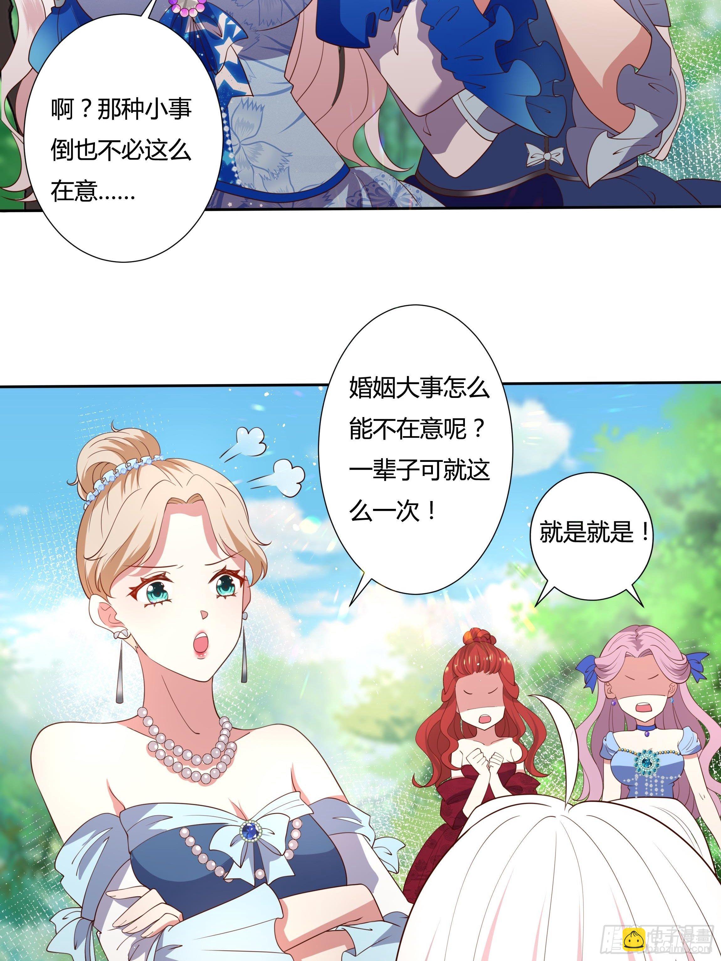 一口气看完传说中的恶役公主漫画,42话 温莎夫人2图