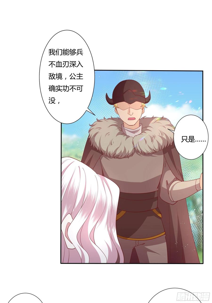 传说中的恶役公主漫画免费阅读下拉式漫画,62话 直取帝都2图