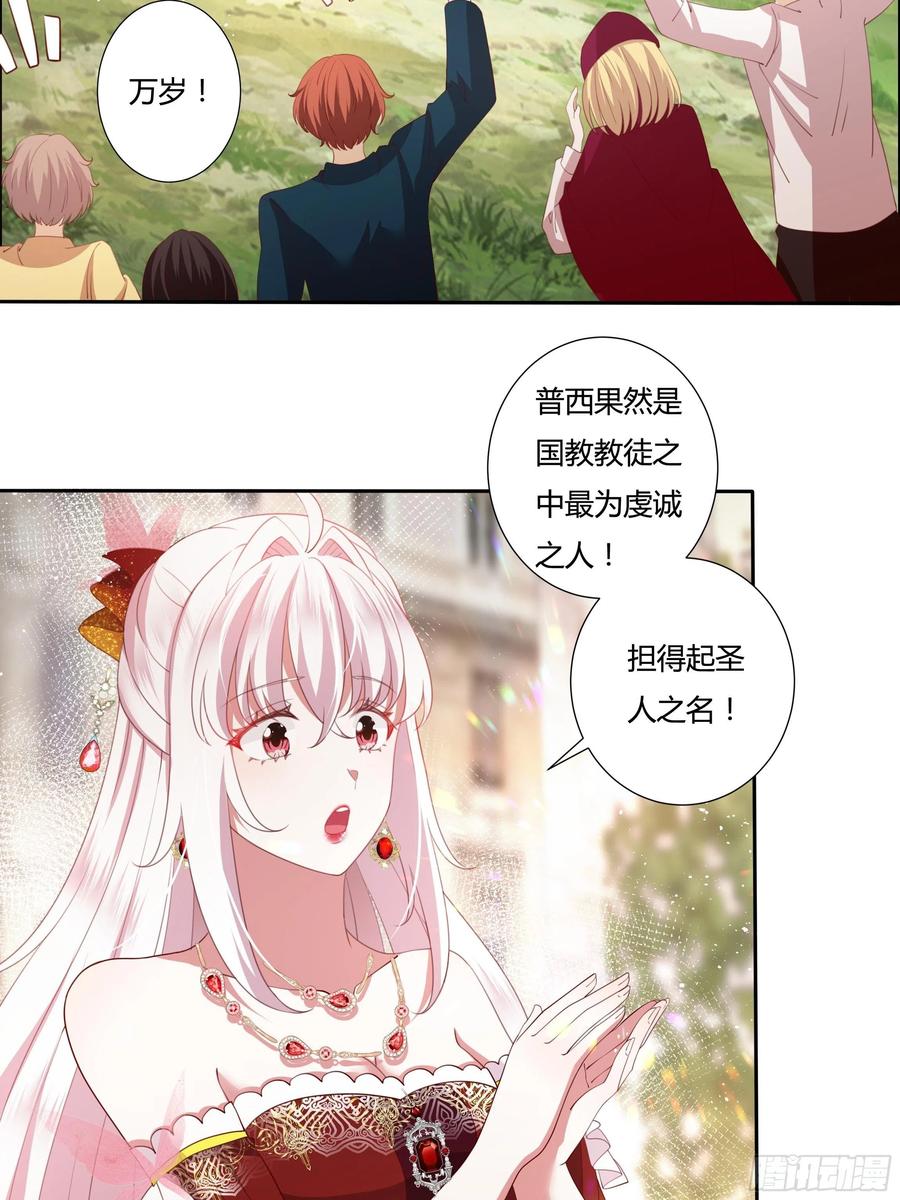 传说中的恶役公主漫画,73话 谁不希望一夜暴富？2图