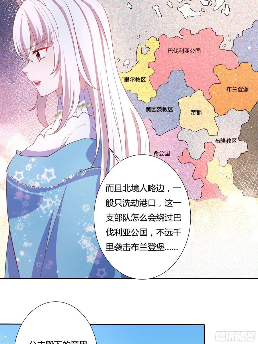 传闻中的恶役公主原版小说叫什么漫画,57话 北境王子？2图