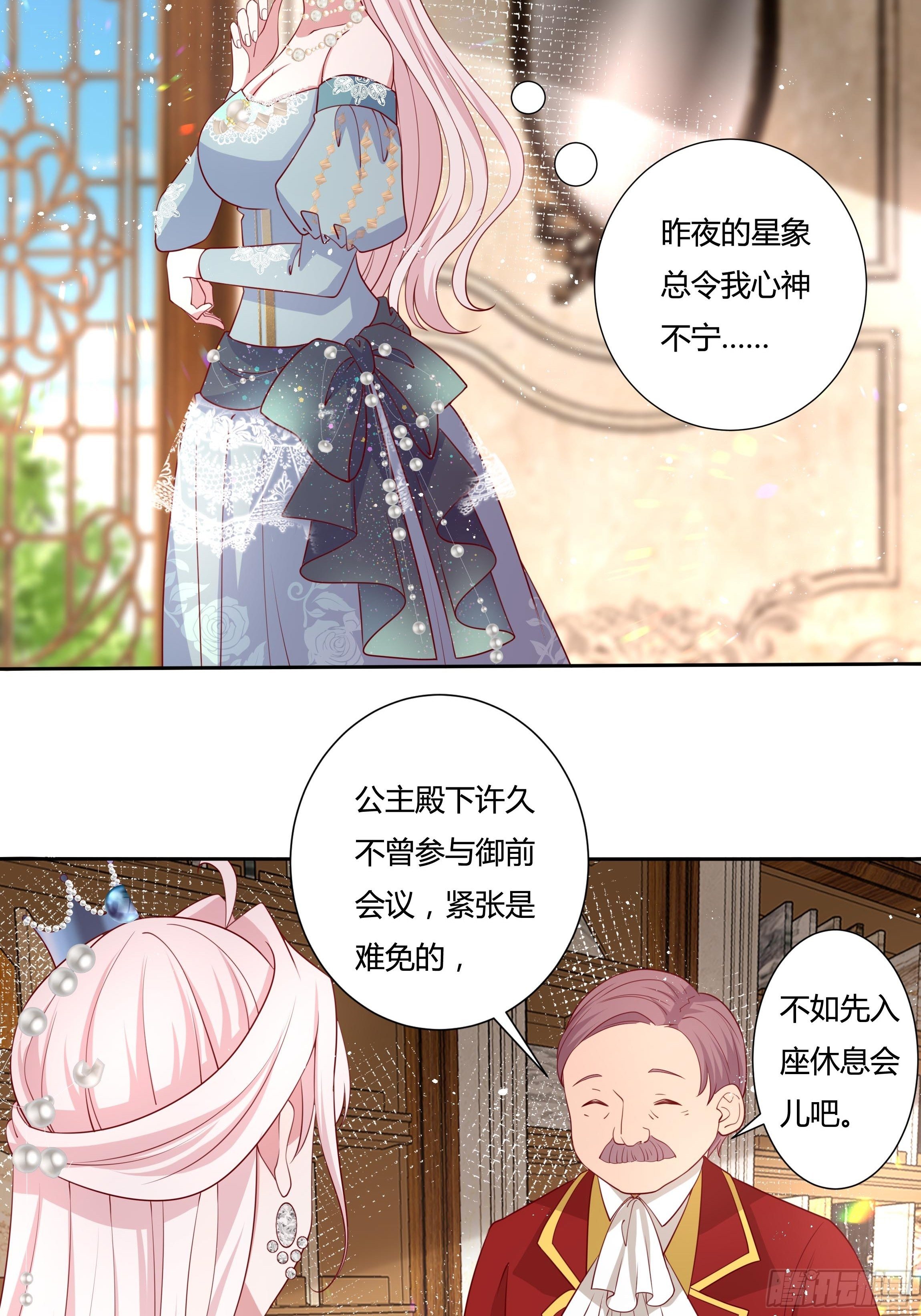 传说中的恶魔名字漫画,52话 谋反倒计时2图