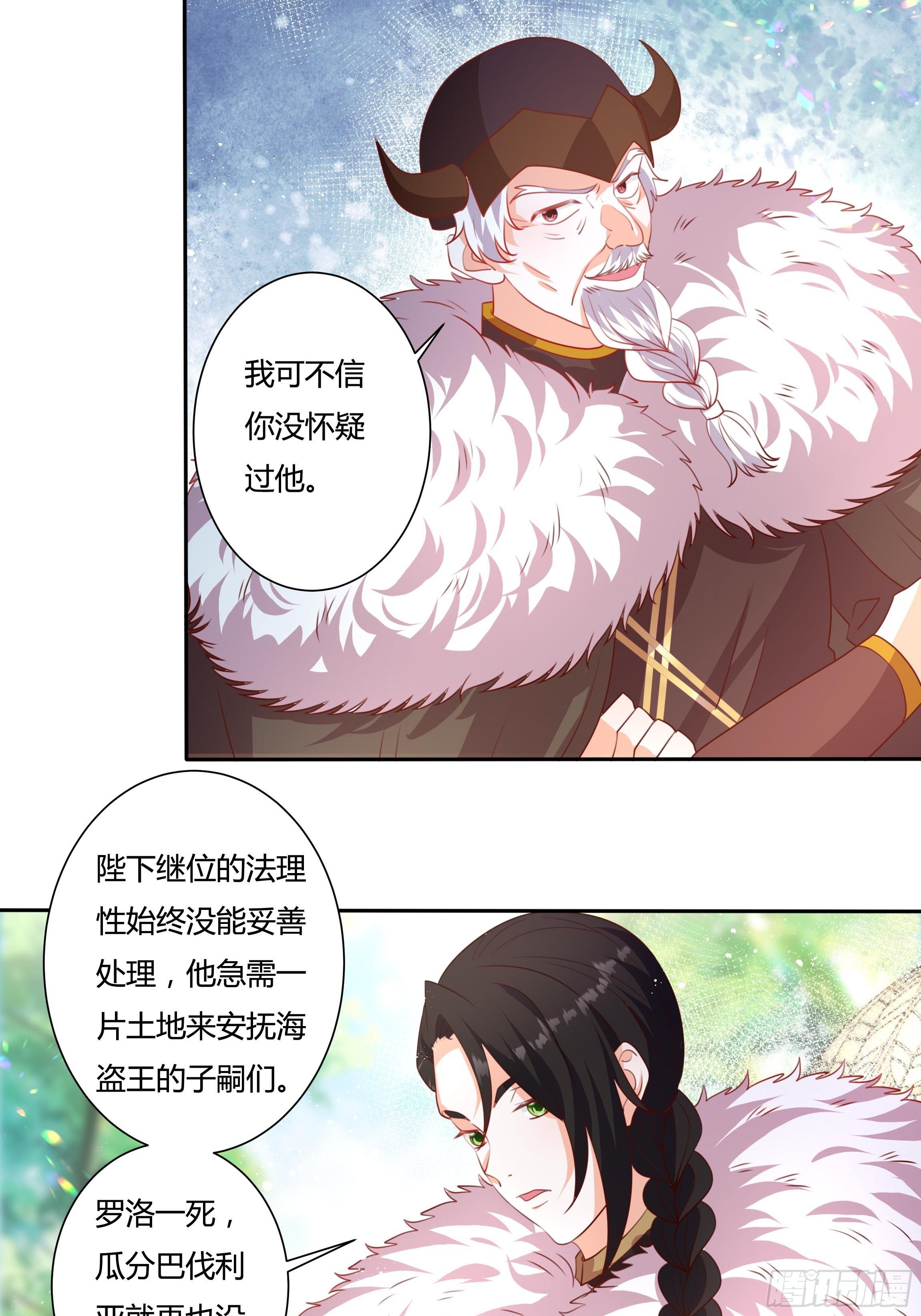 传闻中的恶役公主原版小说叫什么漫画,123话 薇格的协议2图