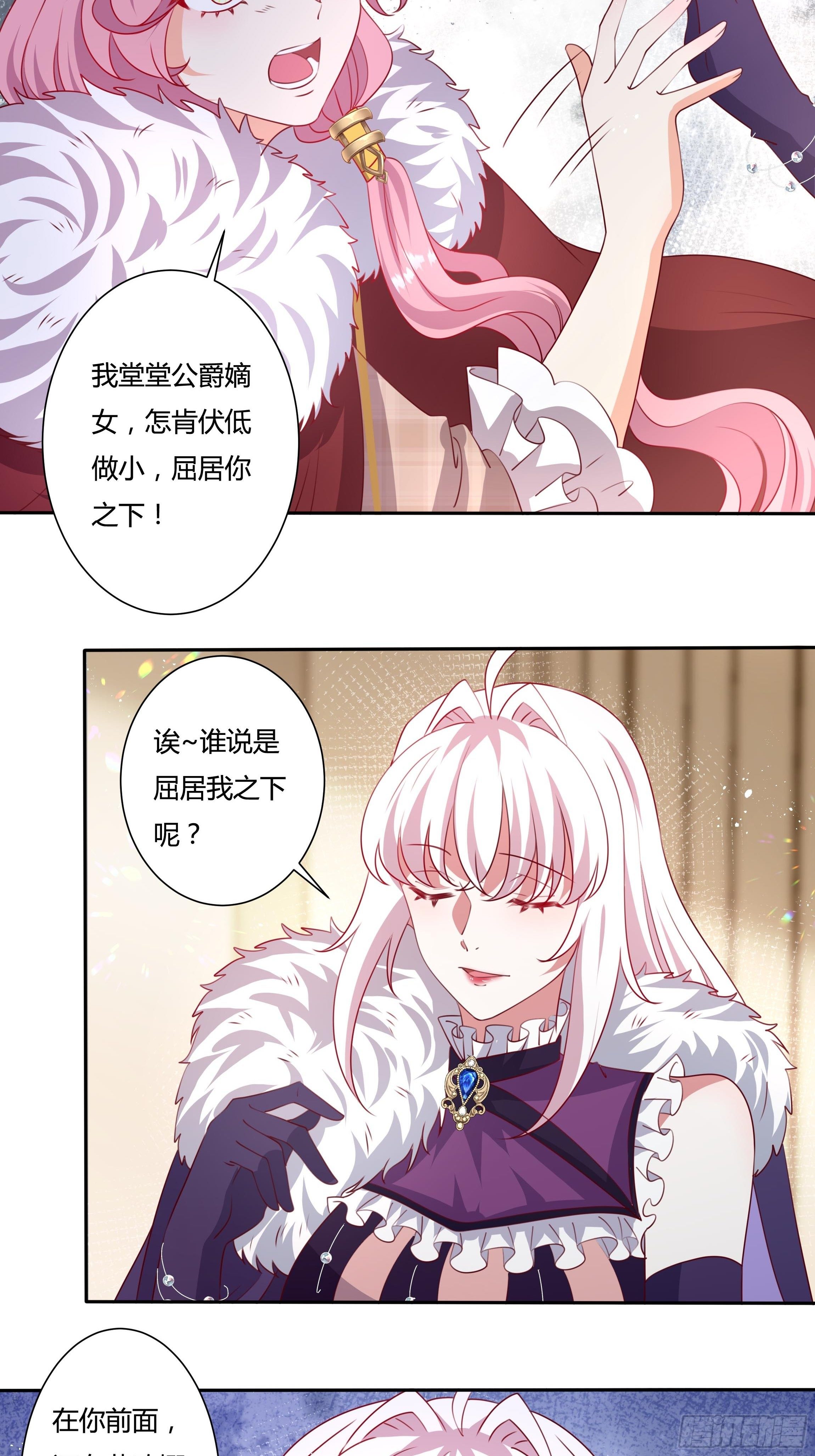 传说中的恶役公主漫画,114话 你可以争取当小七1图