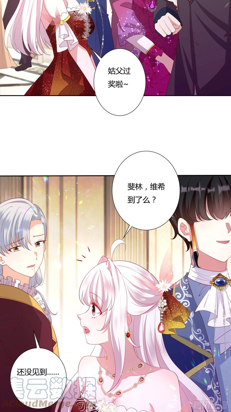 传说中的恶役公主57话漫画,69话 有幸一起跳个舞吗？1图