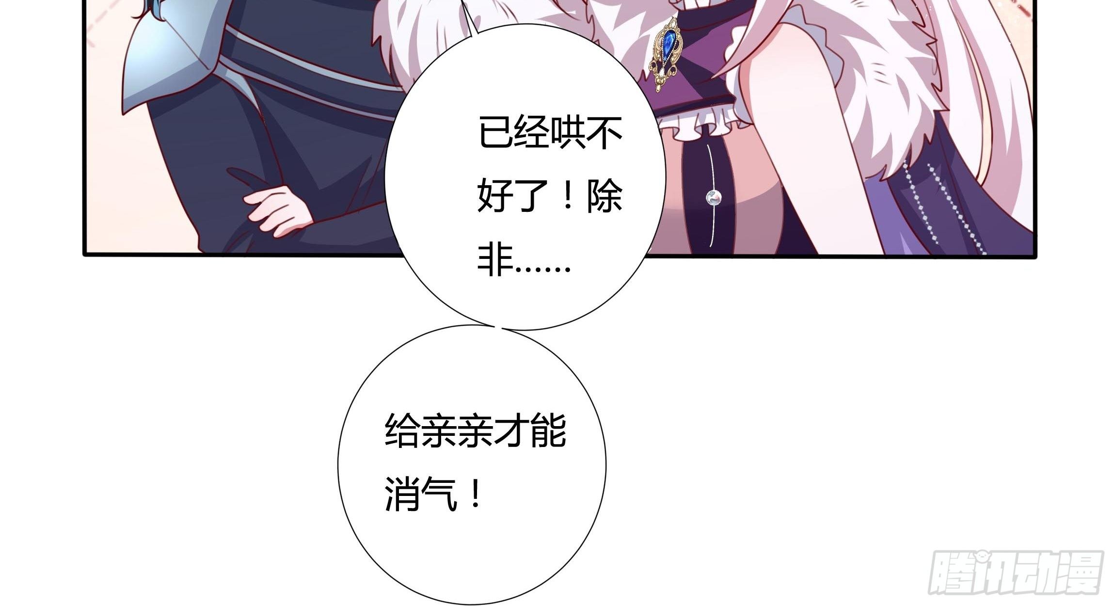 传闻中的恶役公主原版小说叫什么漫画,113话 你是我的底牌1图