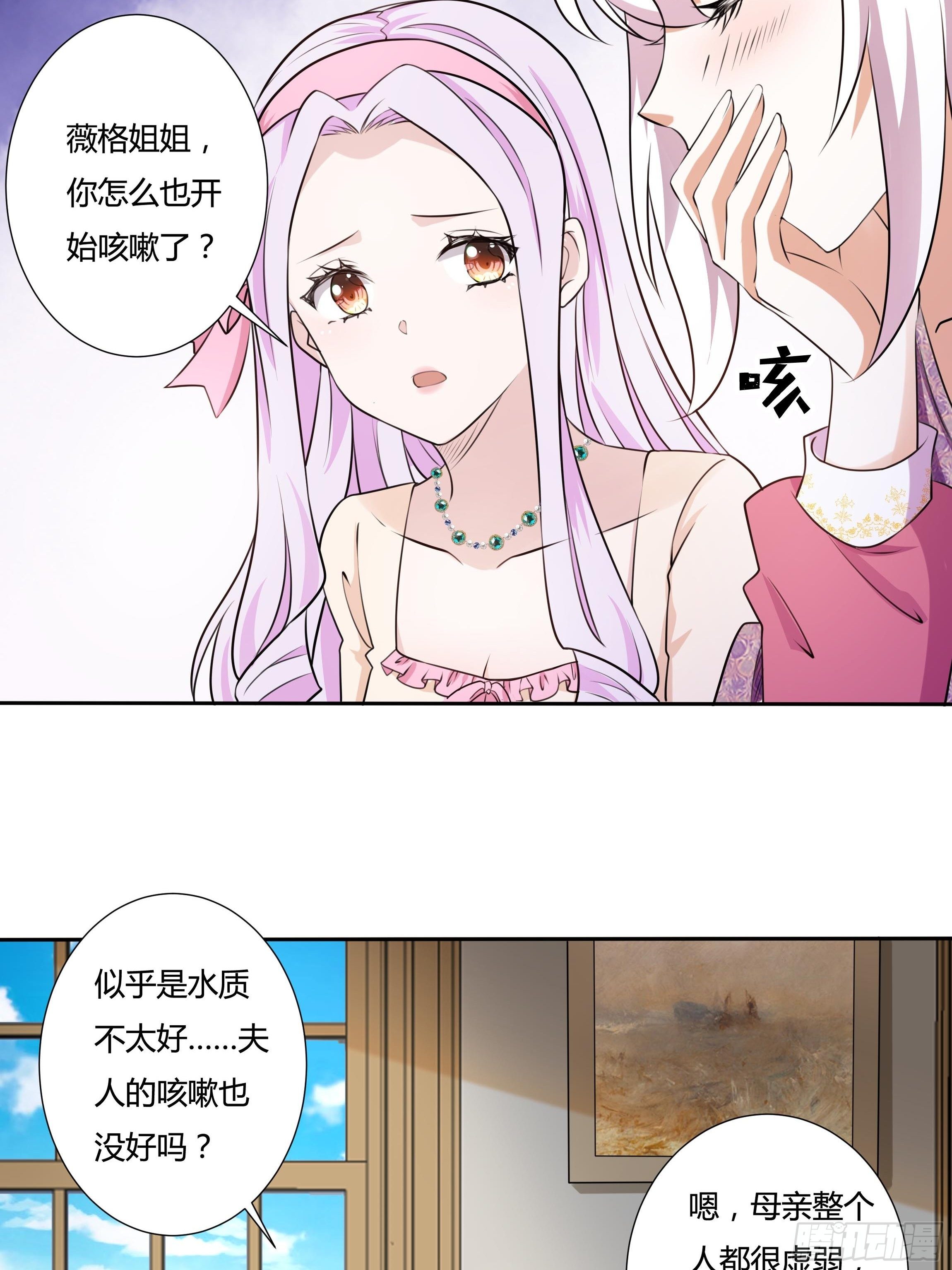 传闻中的恶役公主原版小说叫什么漫画,18话 神秘人？2图