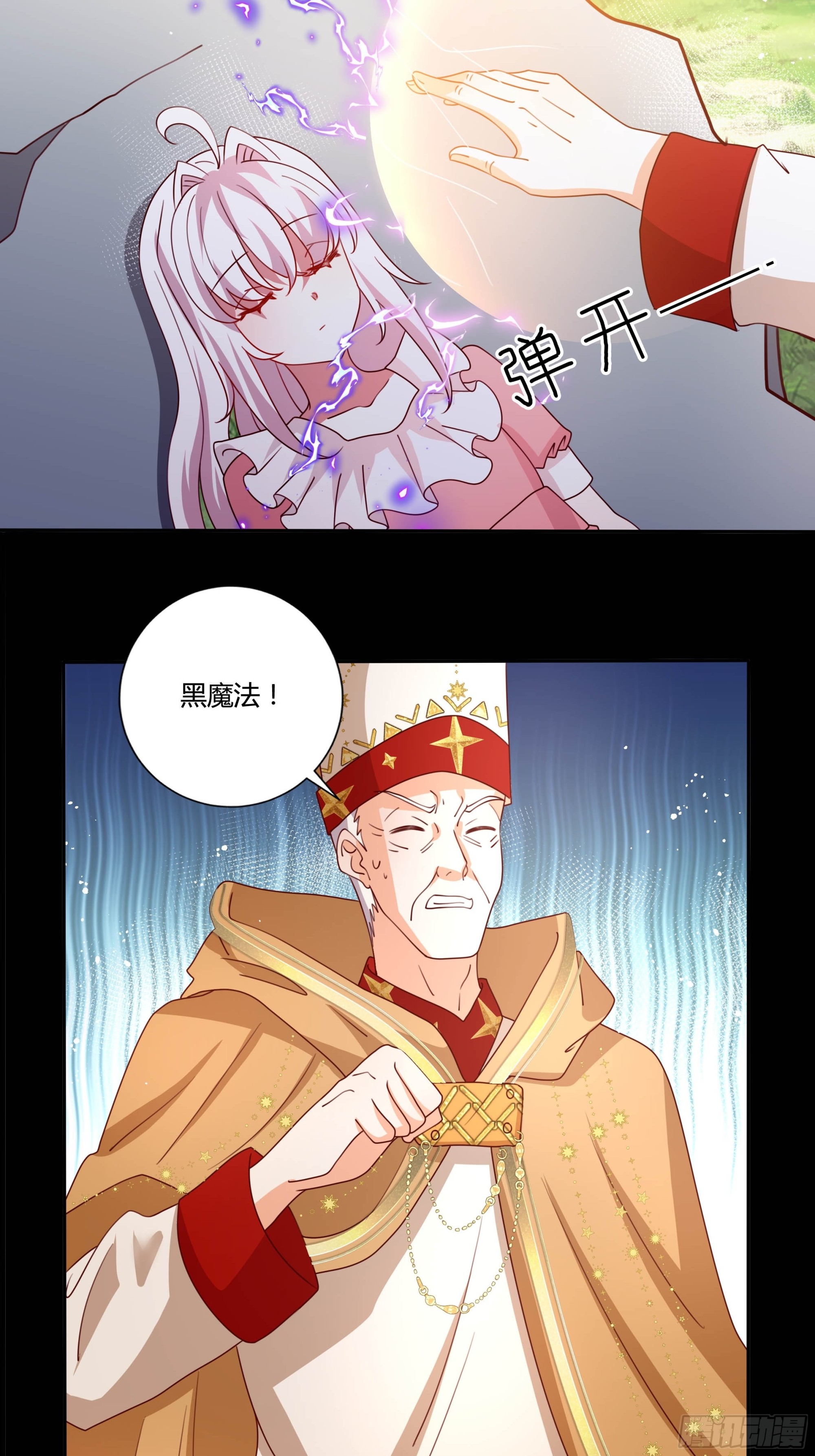 传说中的恶役公主漫画,134话羁绊2图