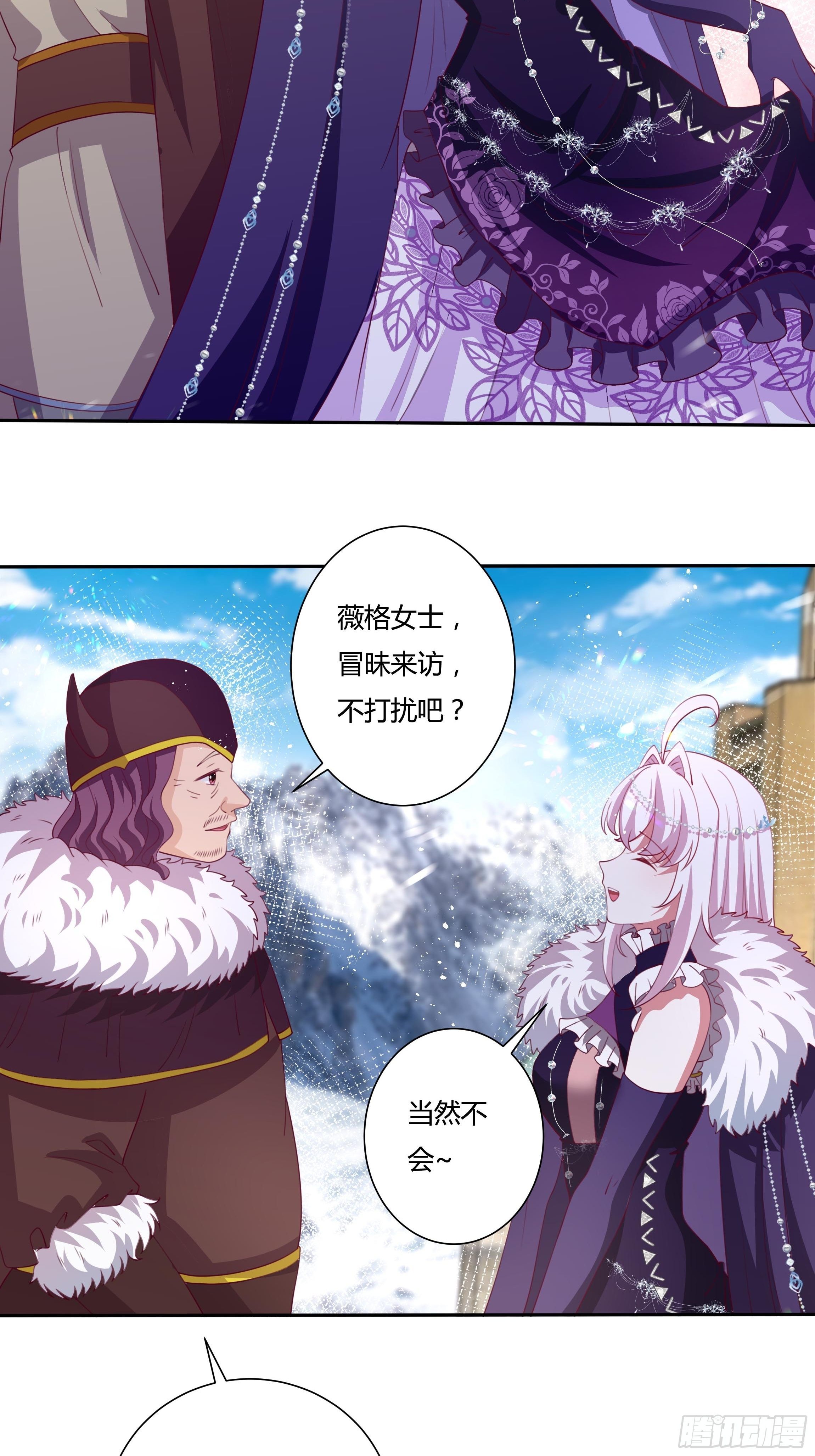 传说中的恶魔名字漫画,110话 宴会风波2图