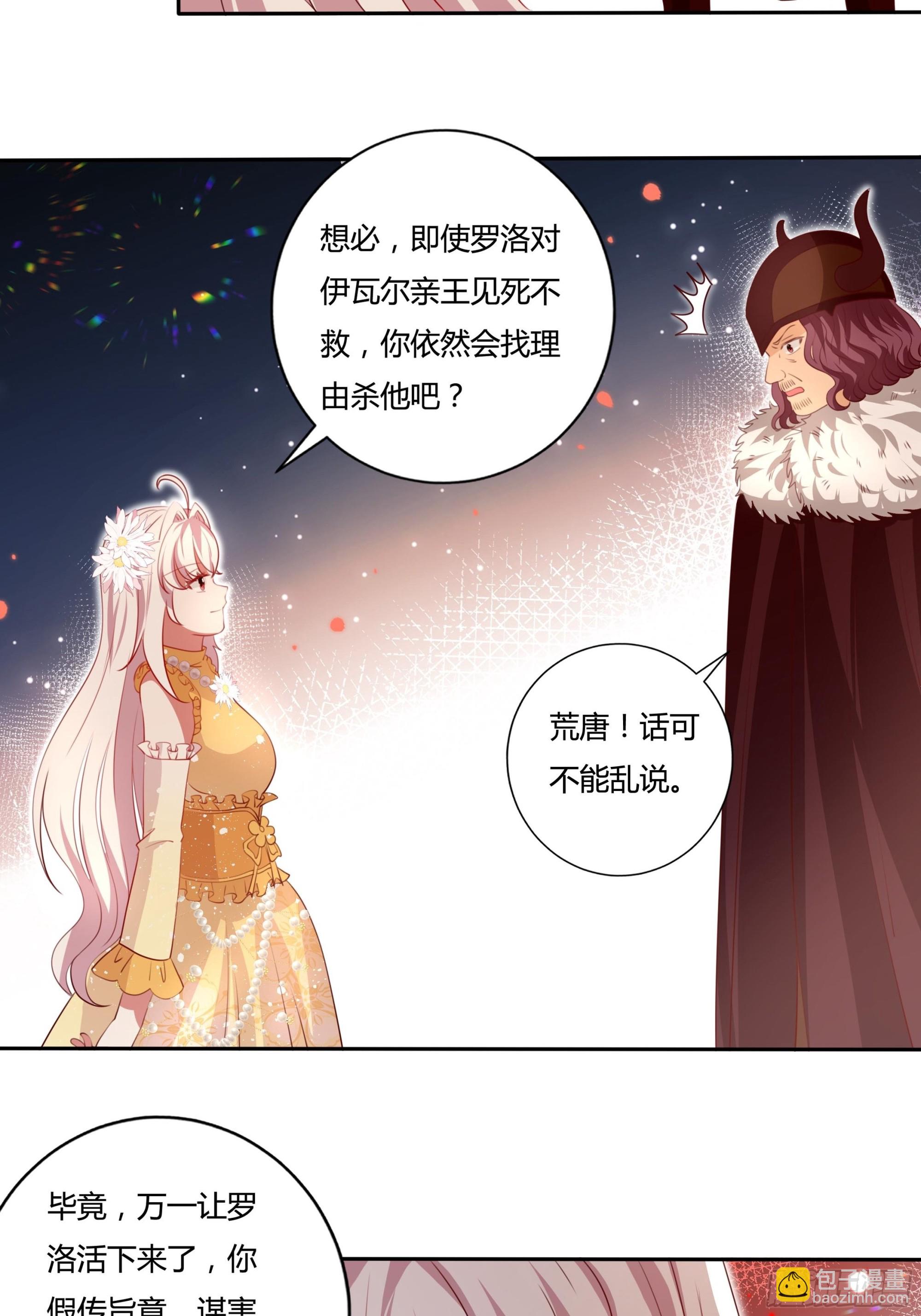 传闻中的恶役公主原版小说叫什么漫画,128话 幕后之人2图