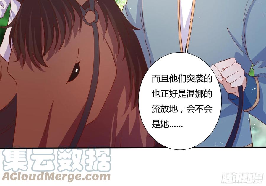 传闻中的恶役公主原版小说叫什么漫画,57话 北境王子？1图