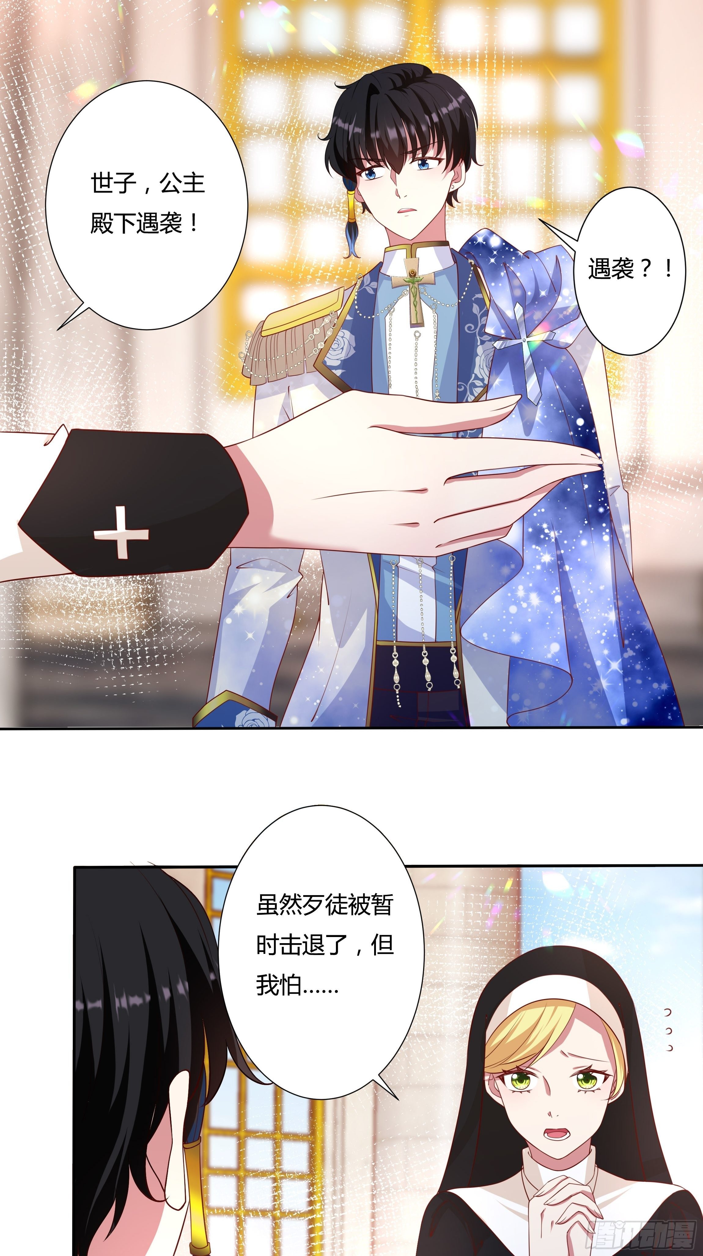 传说中的恶役公主漫画,45话 墨曦言中招？！2图