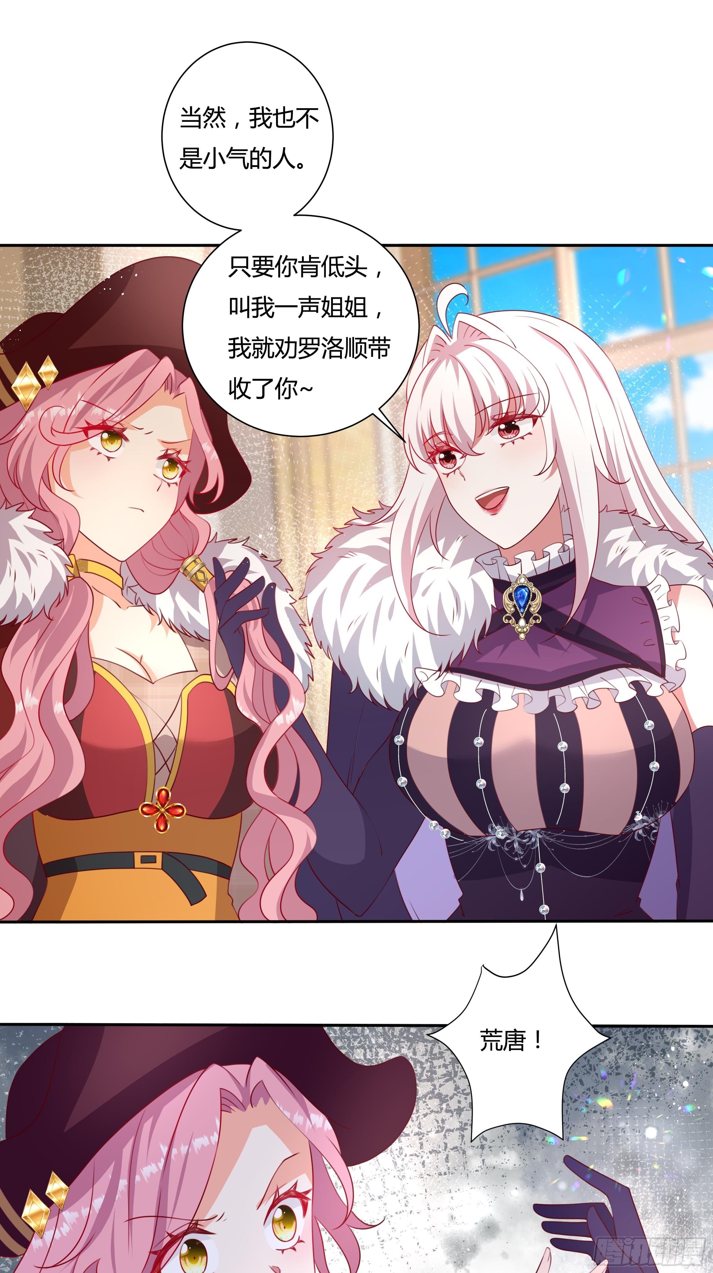 传说中的恶役公主漫画,114话 你可以争取当小七2图