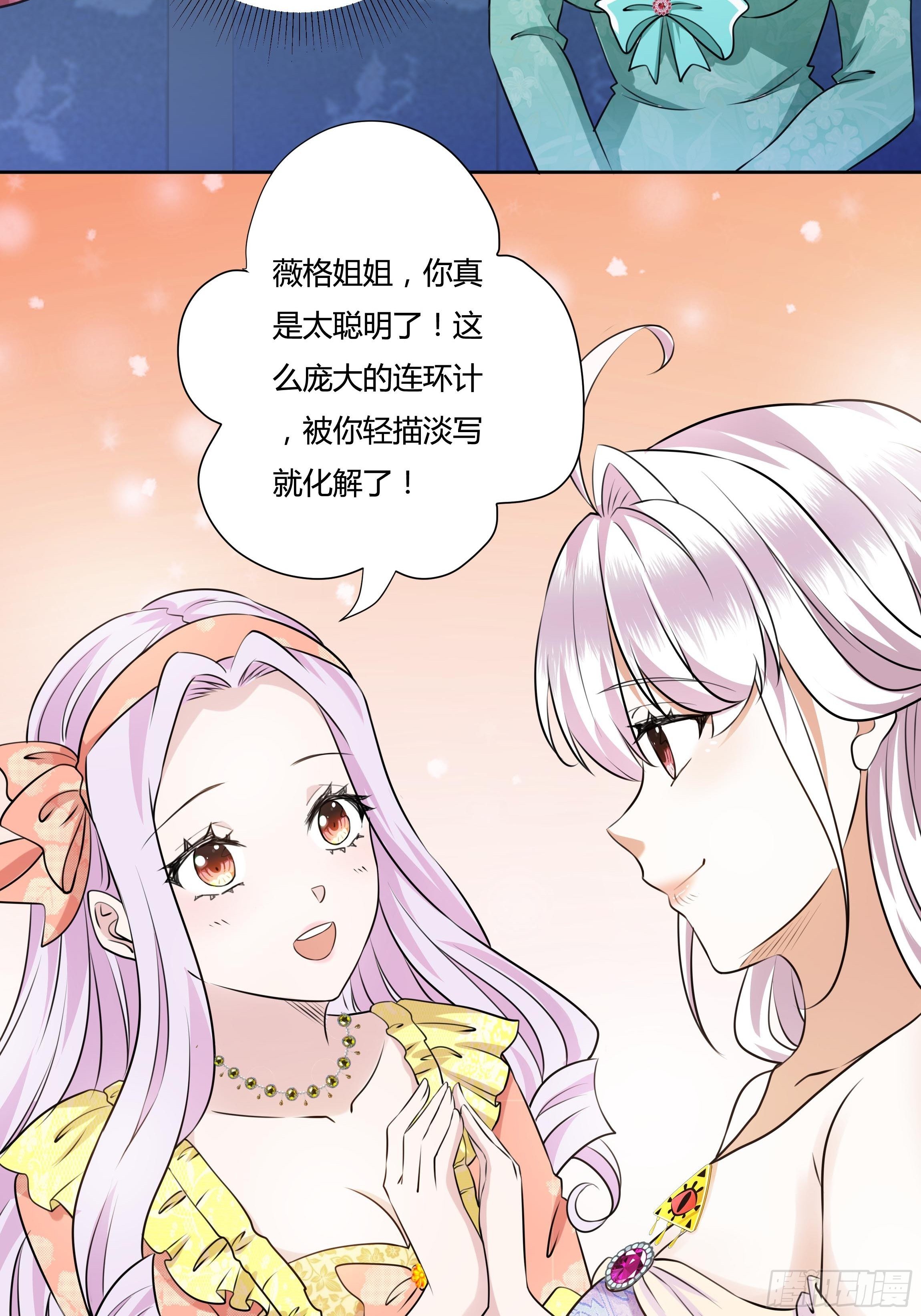 传闻中的恶役公主原版小说叫什么漫画,17话 绿茶的陷害2图