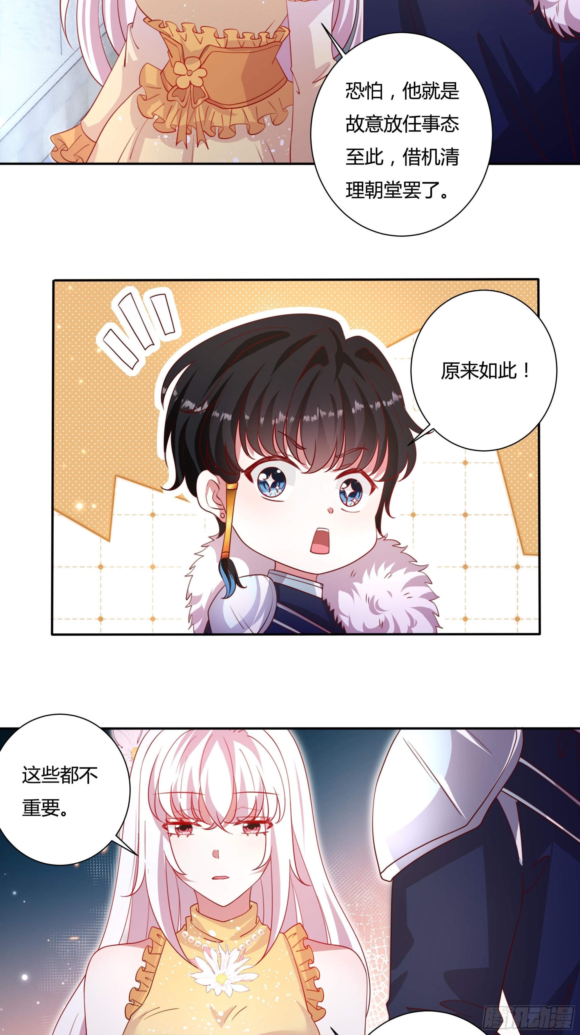 传说中的恶役公主漫画,130话 一起给你1图