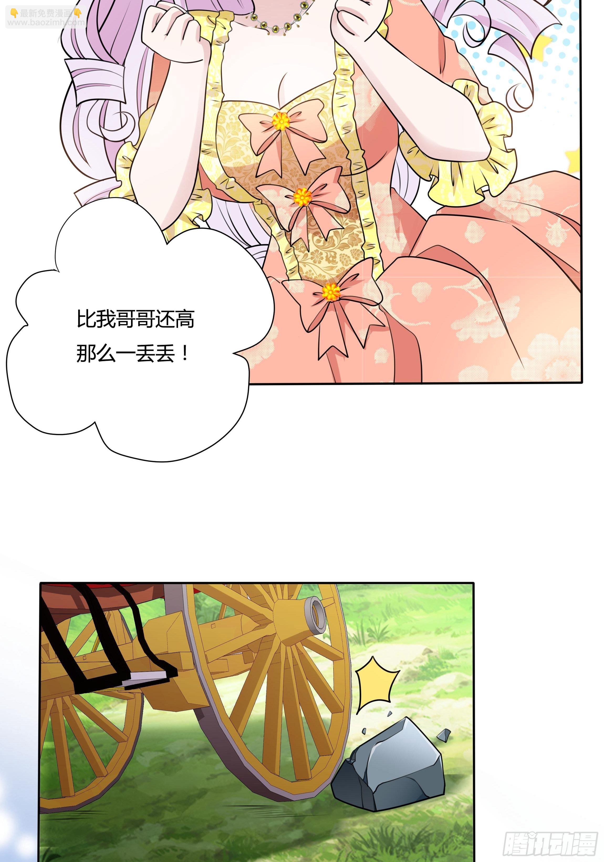 传闻中的恶役公主原版小说叫什么漫画,17话 绿茶的陷害2图