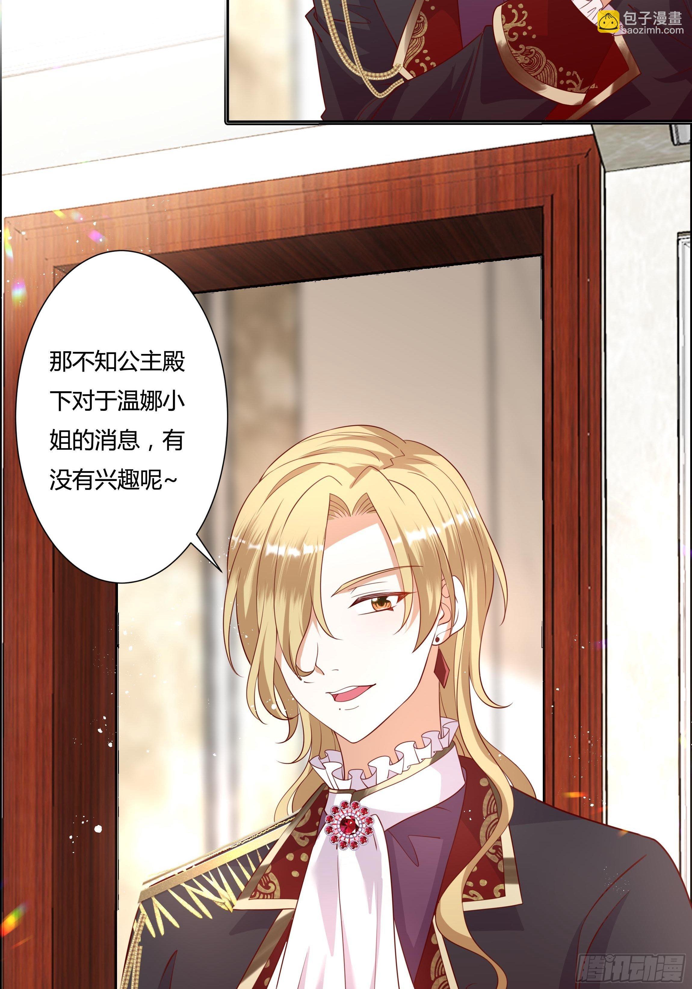 传说中的恶役公主漫画,47话 公爵府的丑闻2图