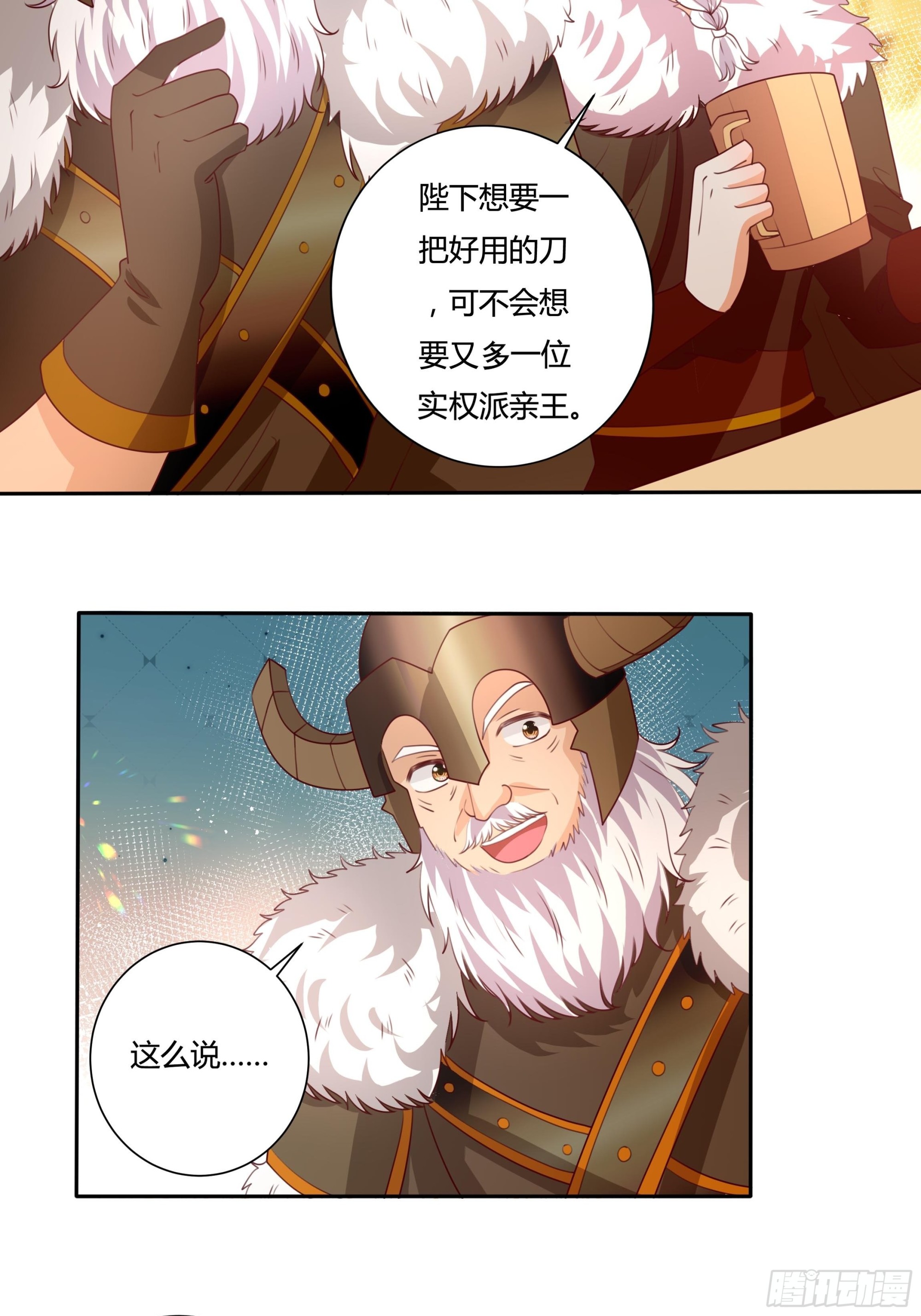 传说中的恶役公主梅伊儿身份漫画,126话 突发状况！1图