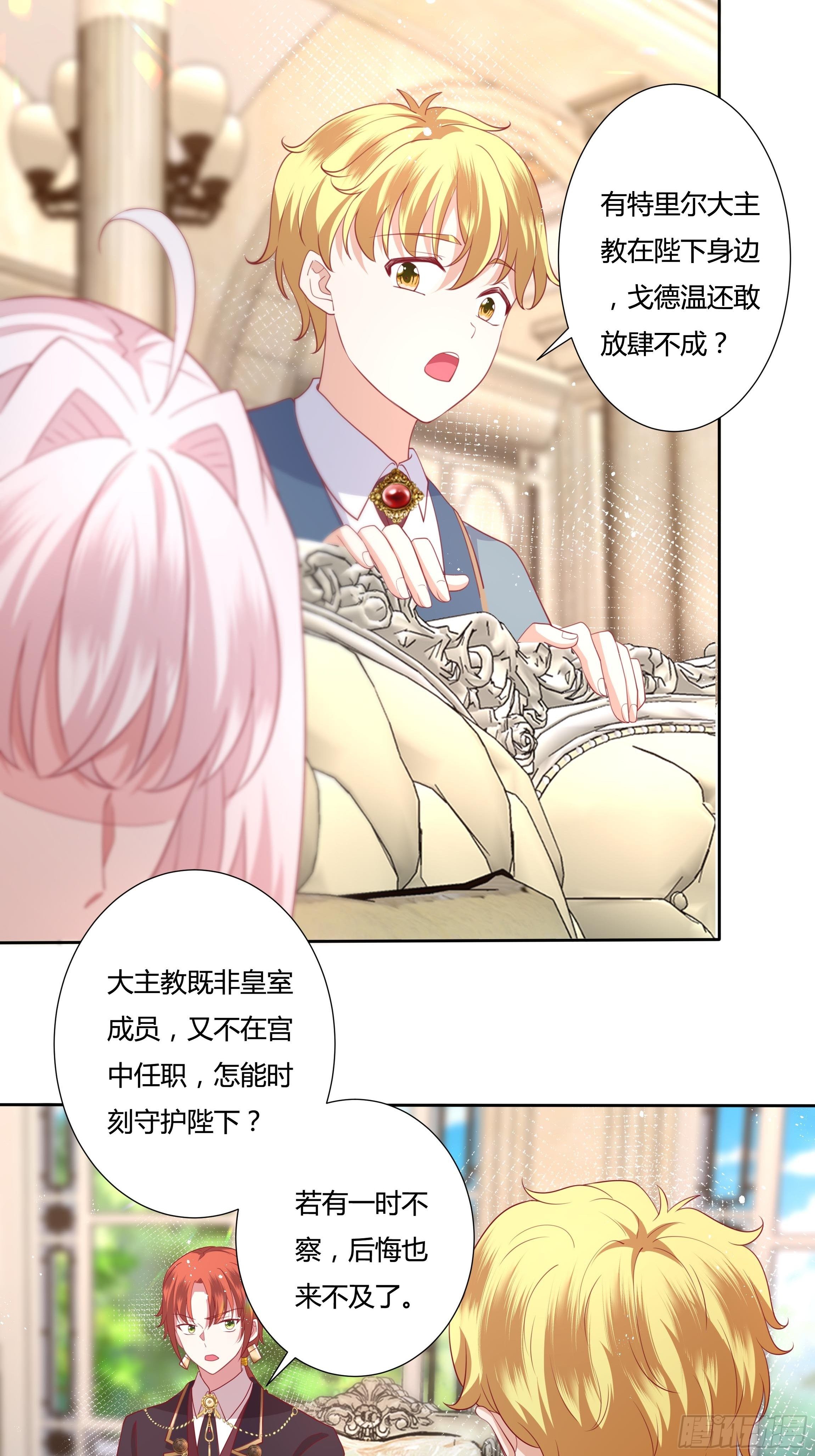 传说中的恶役公主漫画漫画,55话 小样儿，跟我斗？2图