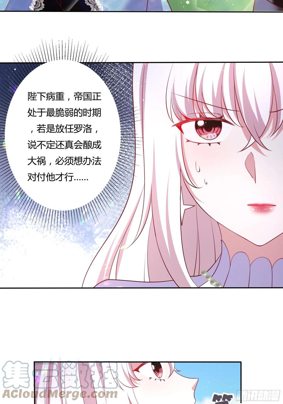 传说中的恶役公主漫画,61话 为你取天下！1图