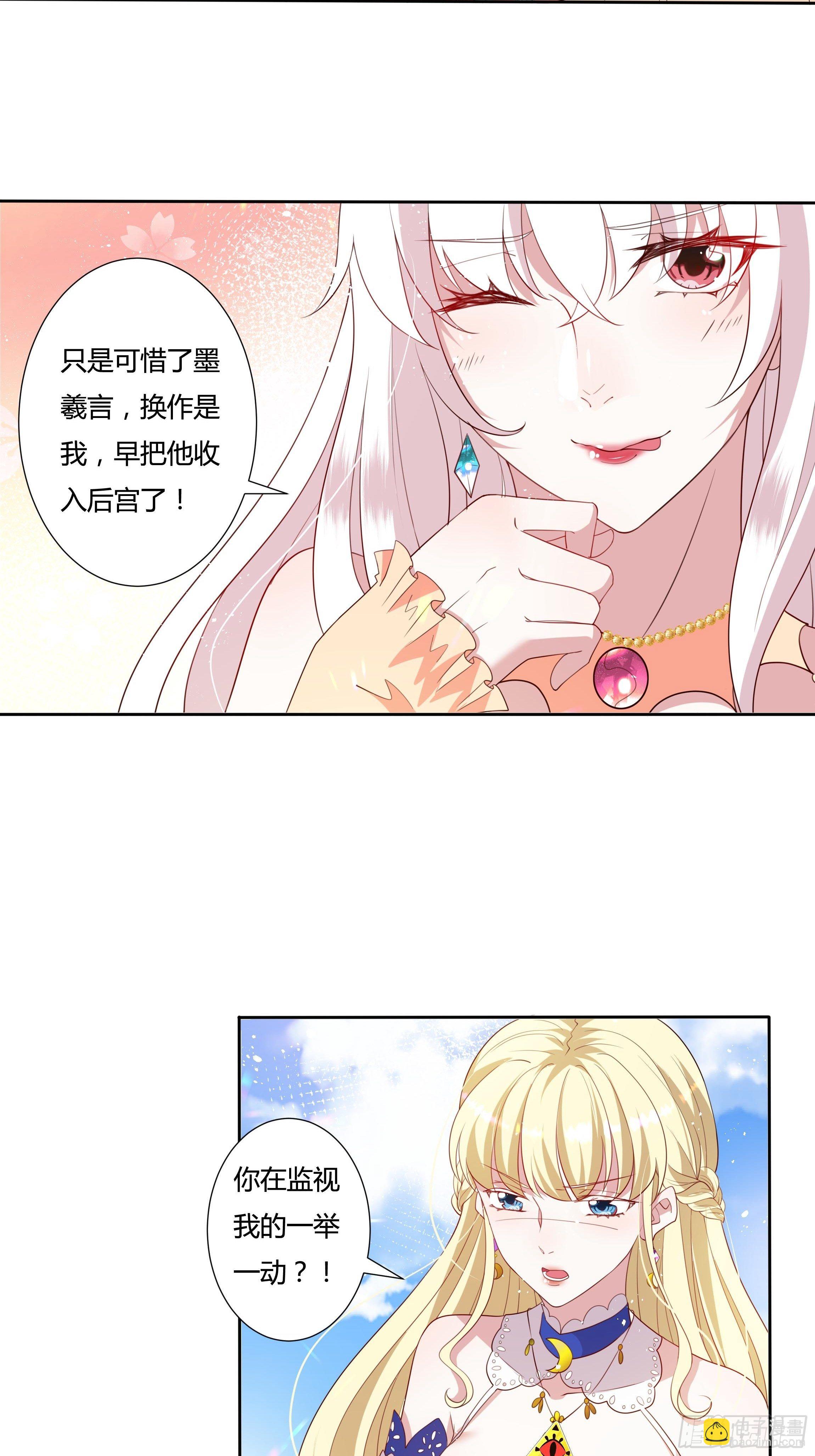 传说中的恶魔名字漫画,33话 最后期限1图