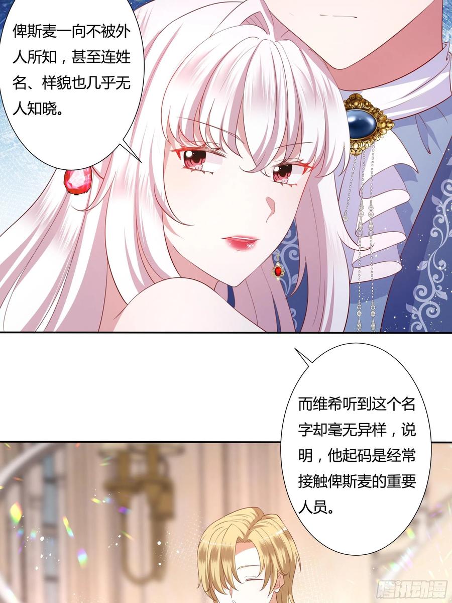 传说中的恶役公主漫画星球漫画,70话 维希的秘密？2图