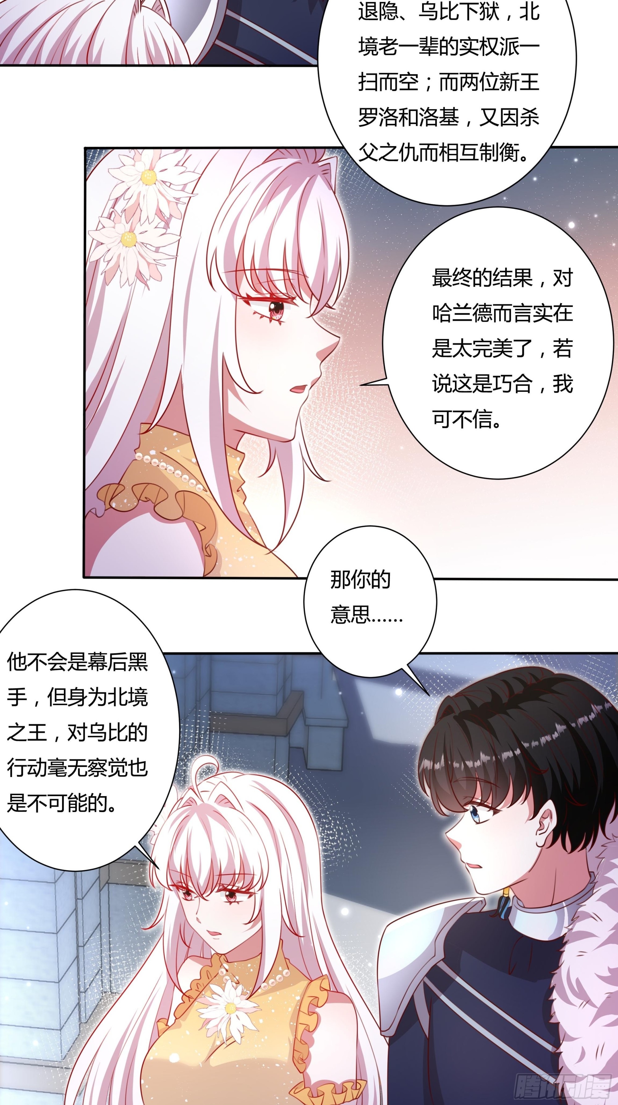 传说中的恶役公主漫画,130话 一起给你2图