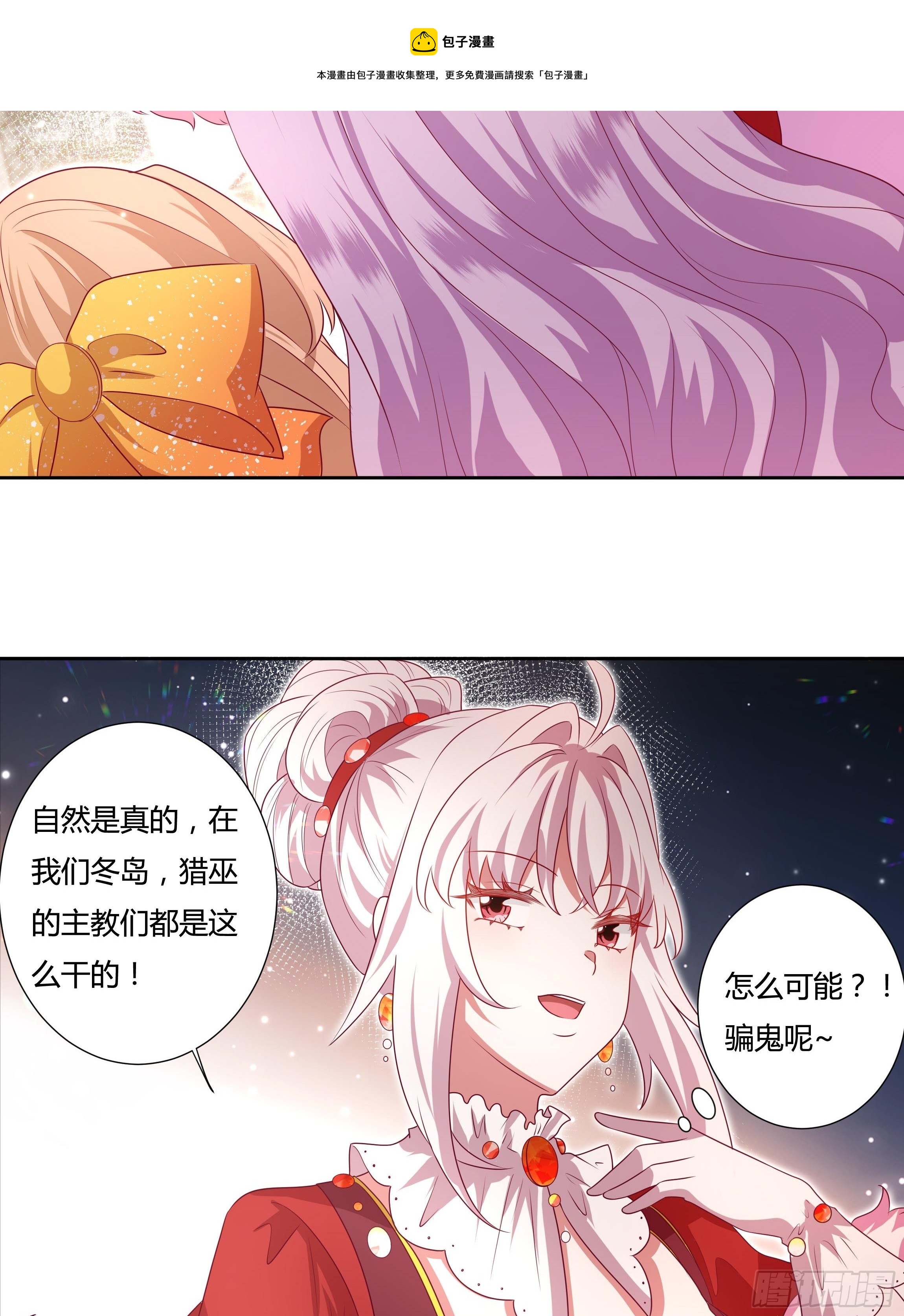 传闻中的恶役公主原版小说叫什么漫画,118话 以其人之道1图