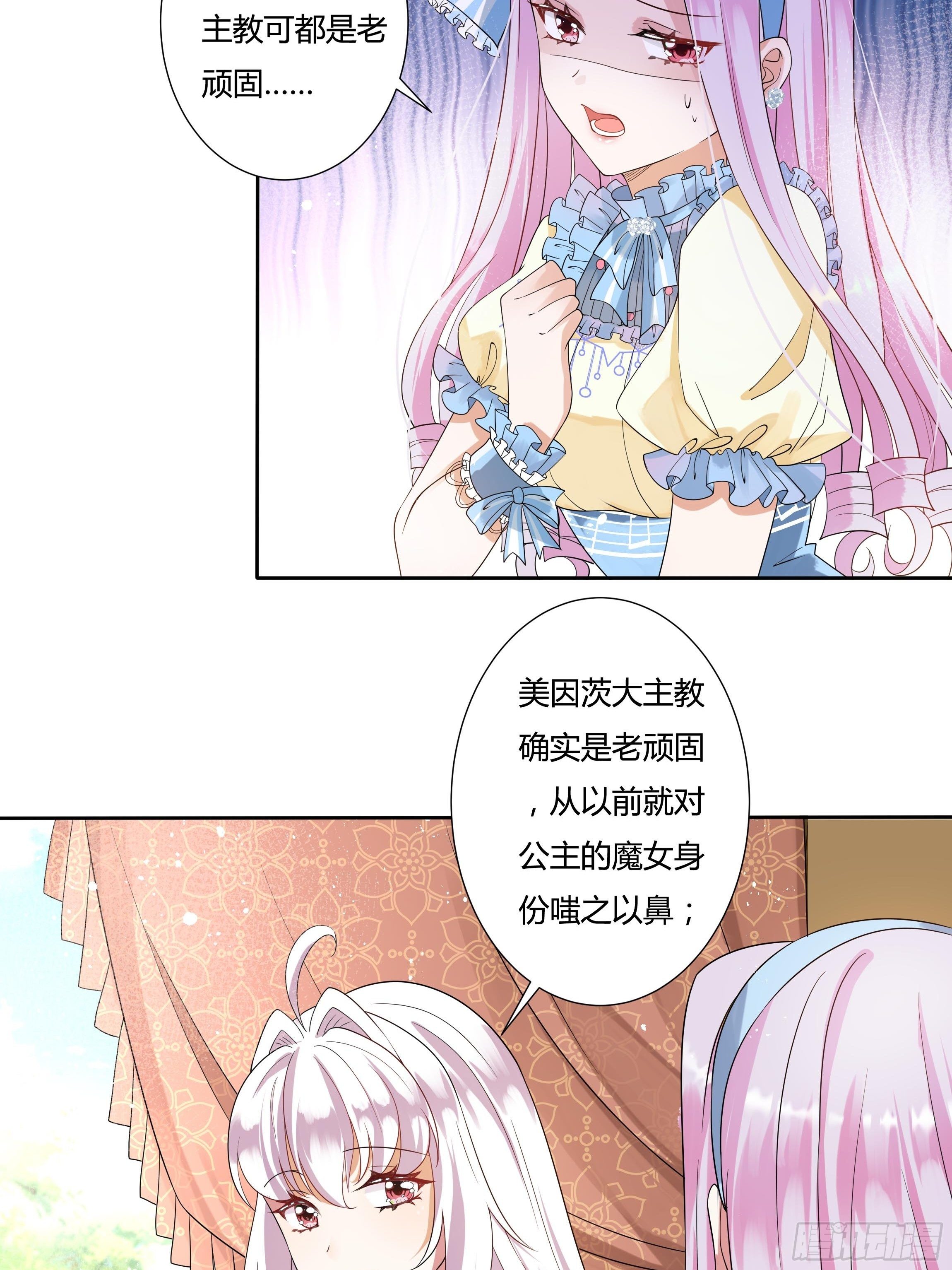 传说中的恶役公主漫画,26话 红灯区2图