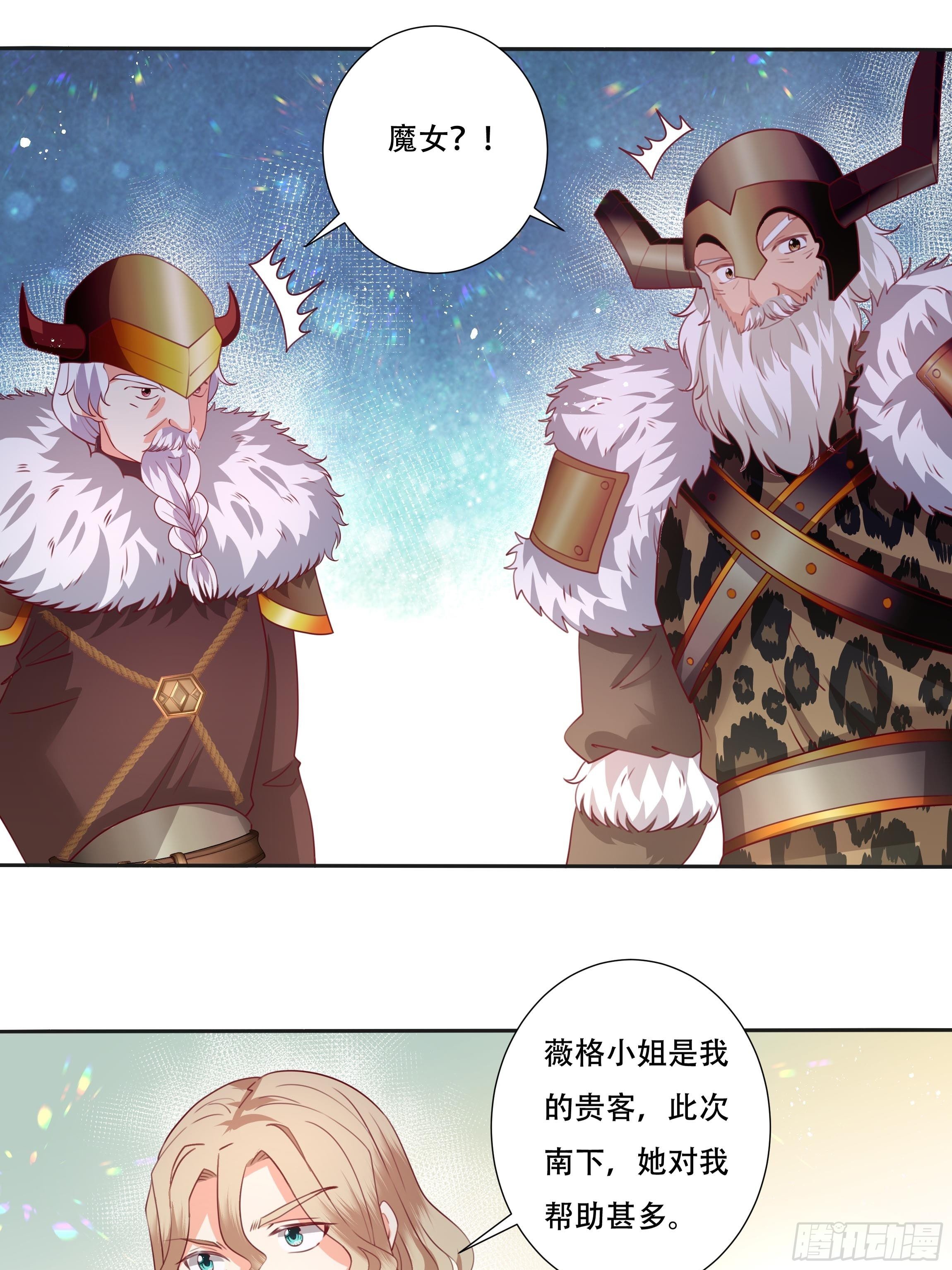 传说中的恶役公主漫画,106话 领土争端1图