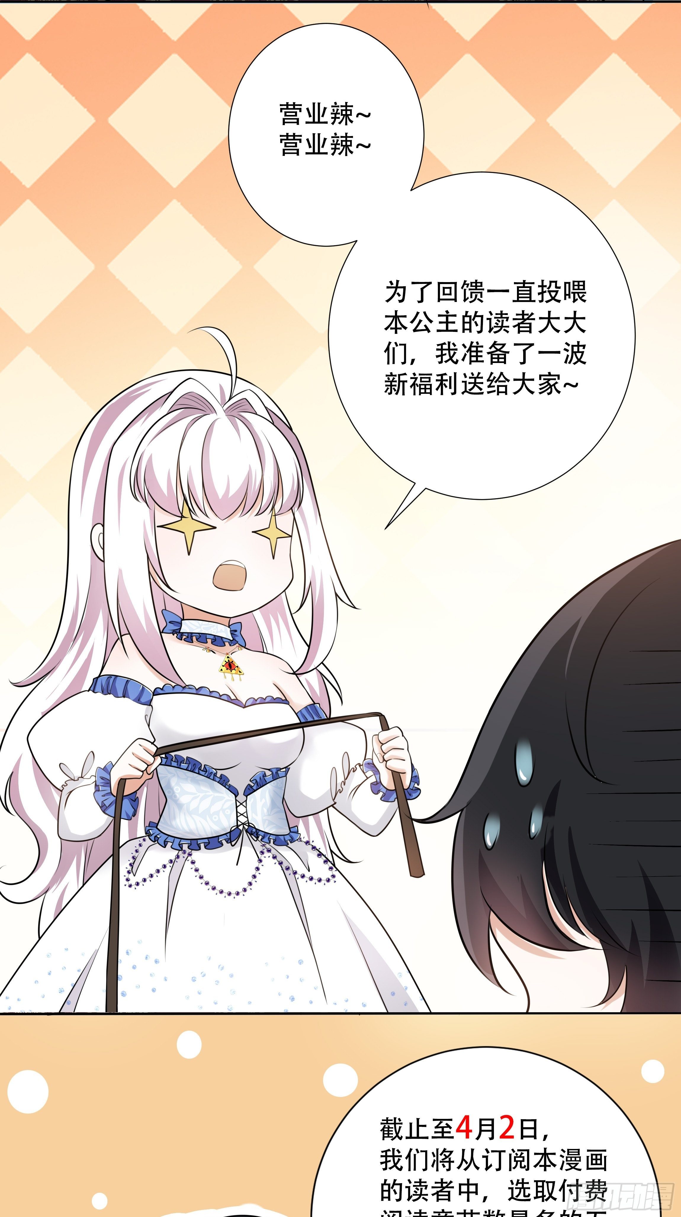 传说中的恶役公主漫画,114话 你可以争取当小七2图