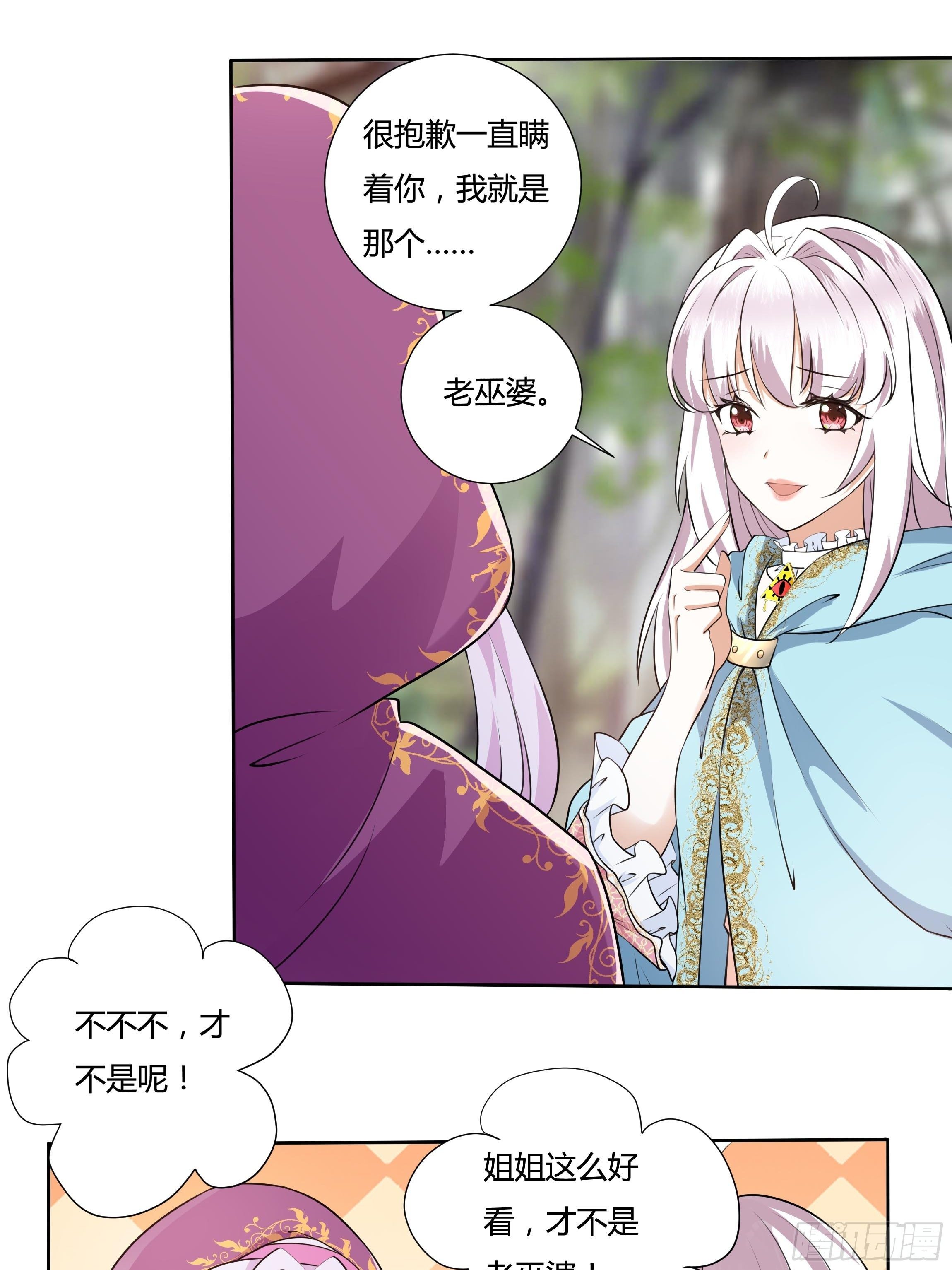 传说中的恶魔名字漫画,19话 失落的三皇夫1图