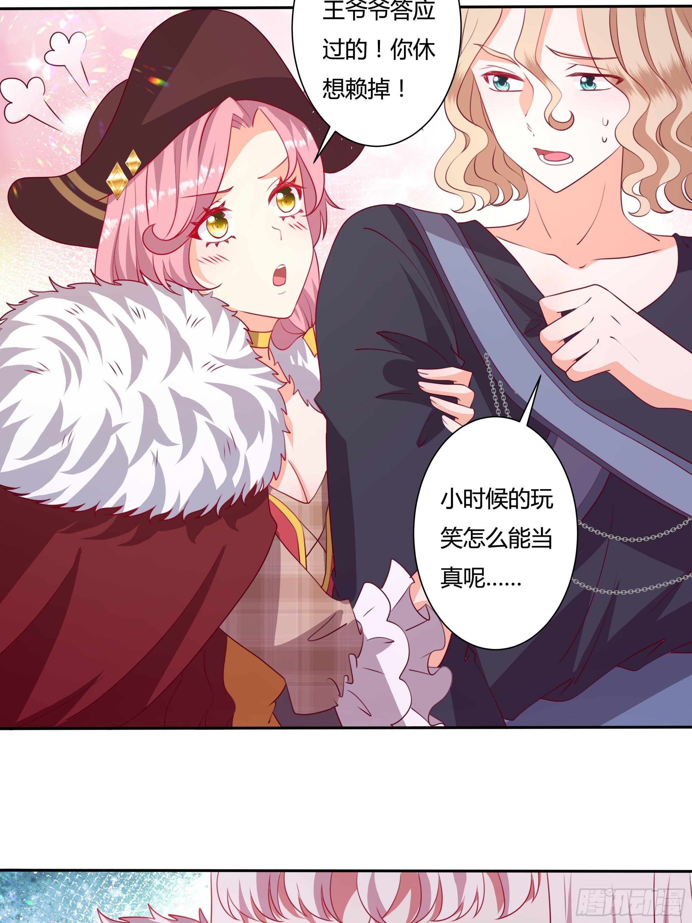 传说中的恶役公主漫画,114话 你可以争取当小七1图