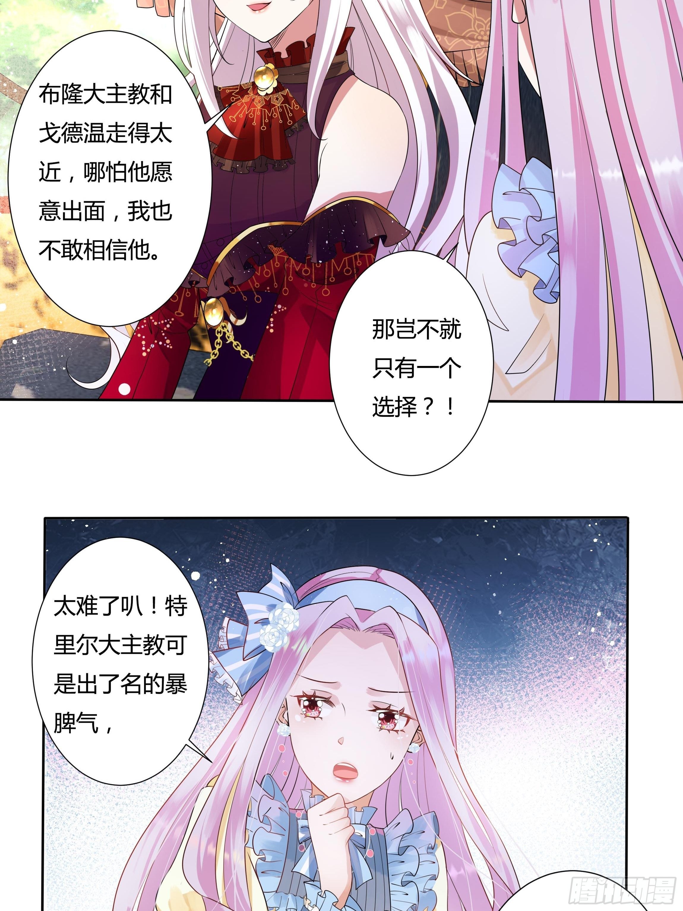 传说中的恶役公主漫画,26话 红灯区1图