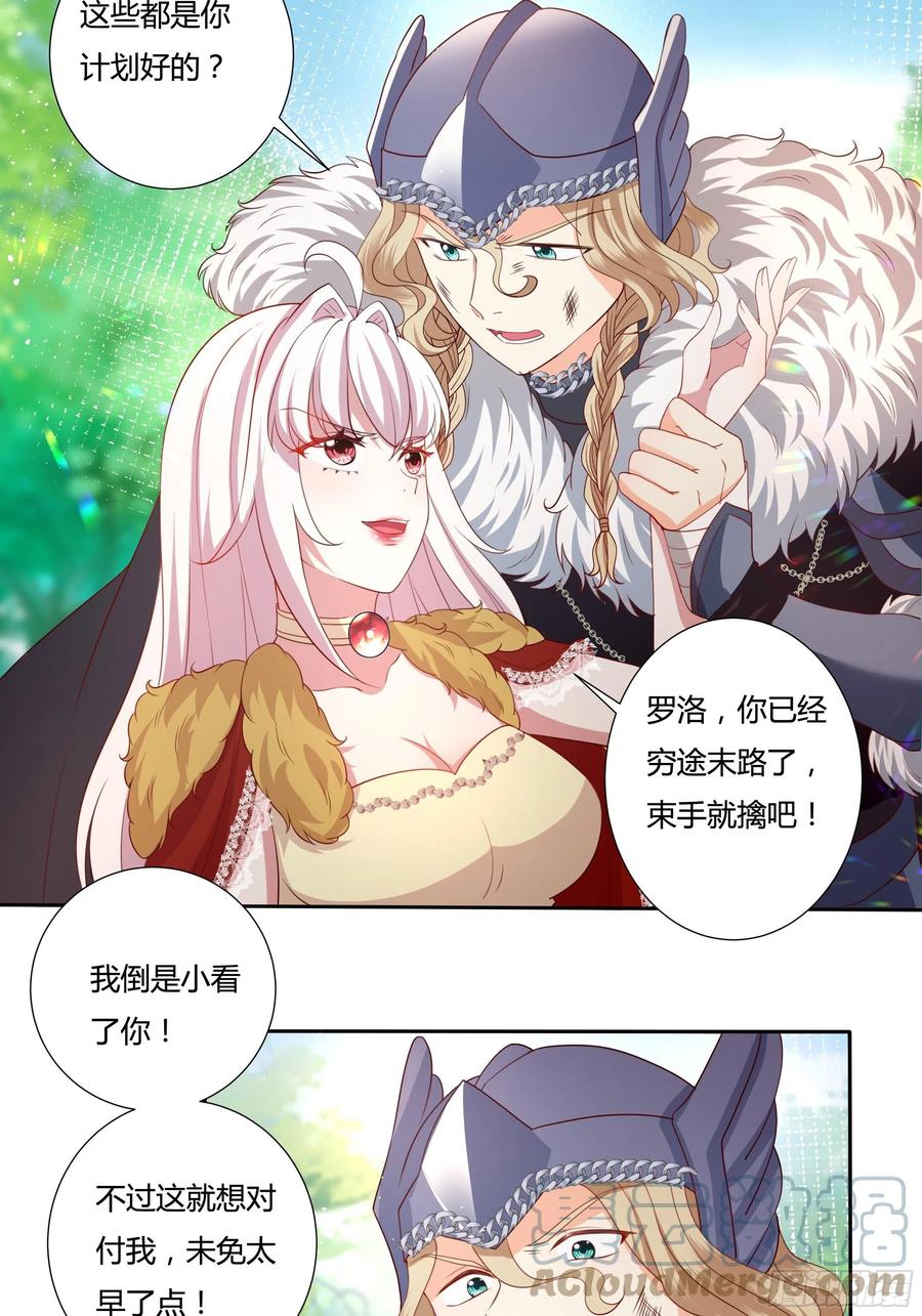 传说中的恶役公主漫画免费全集漫画,64话 最坚强的后盾！1图