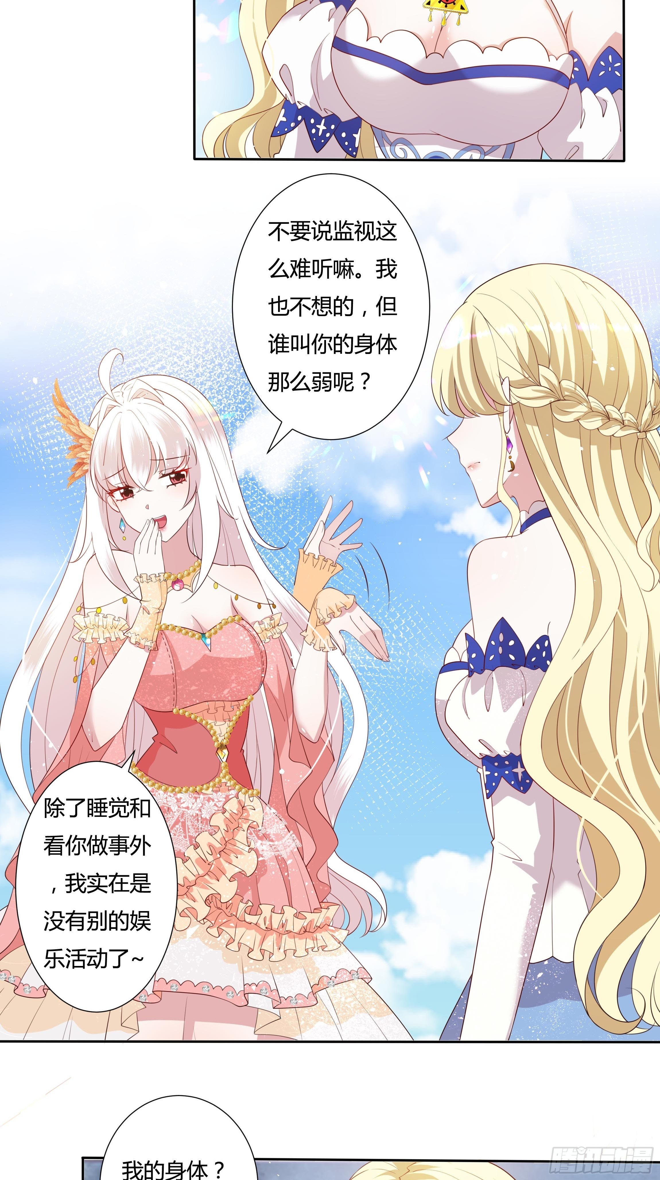 传说中的恶魔名字漫画,33话 最后期限2图