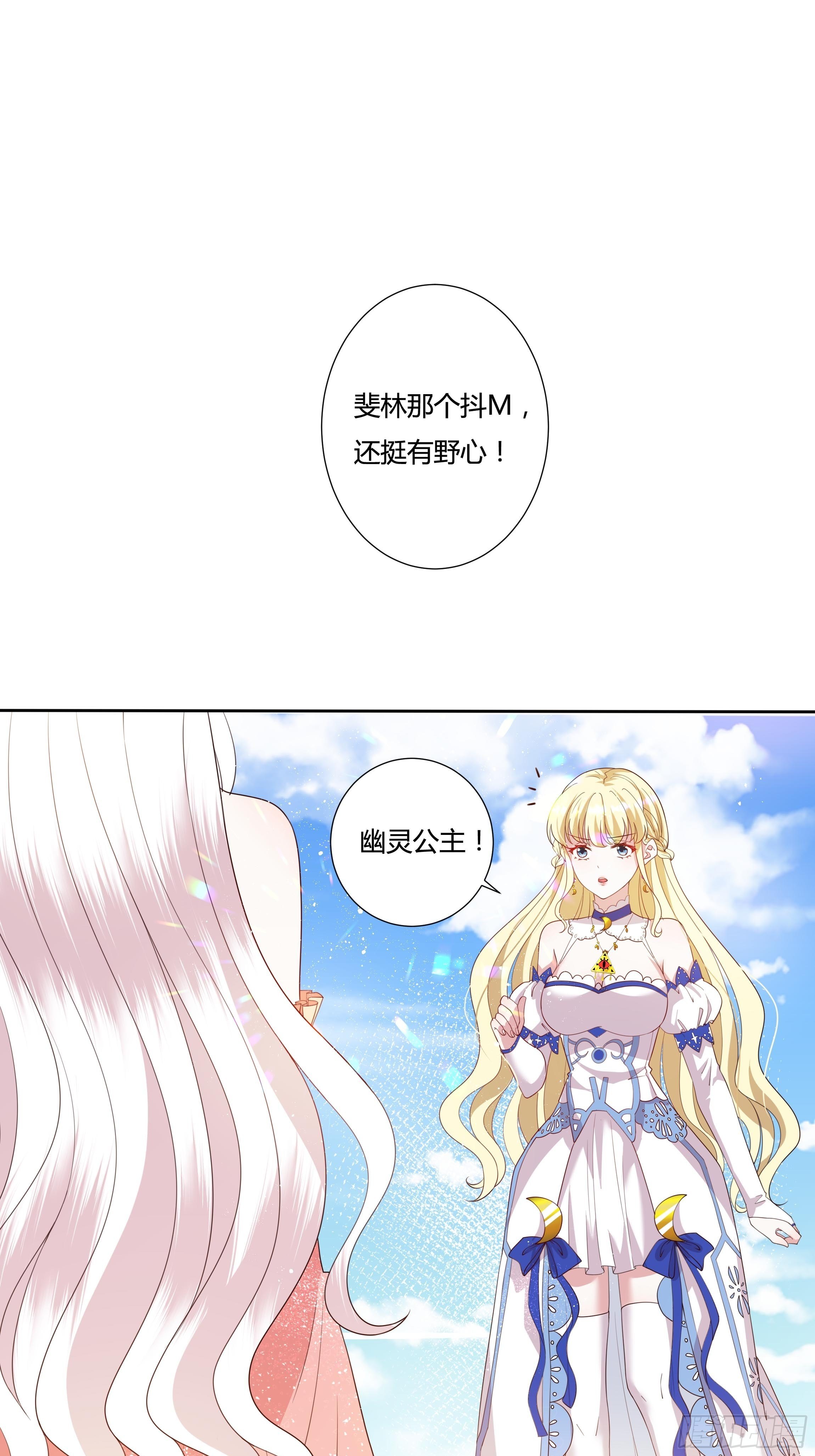 传说中的恶魔名字漫画,33话 最后期限1图