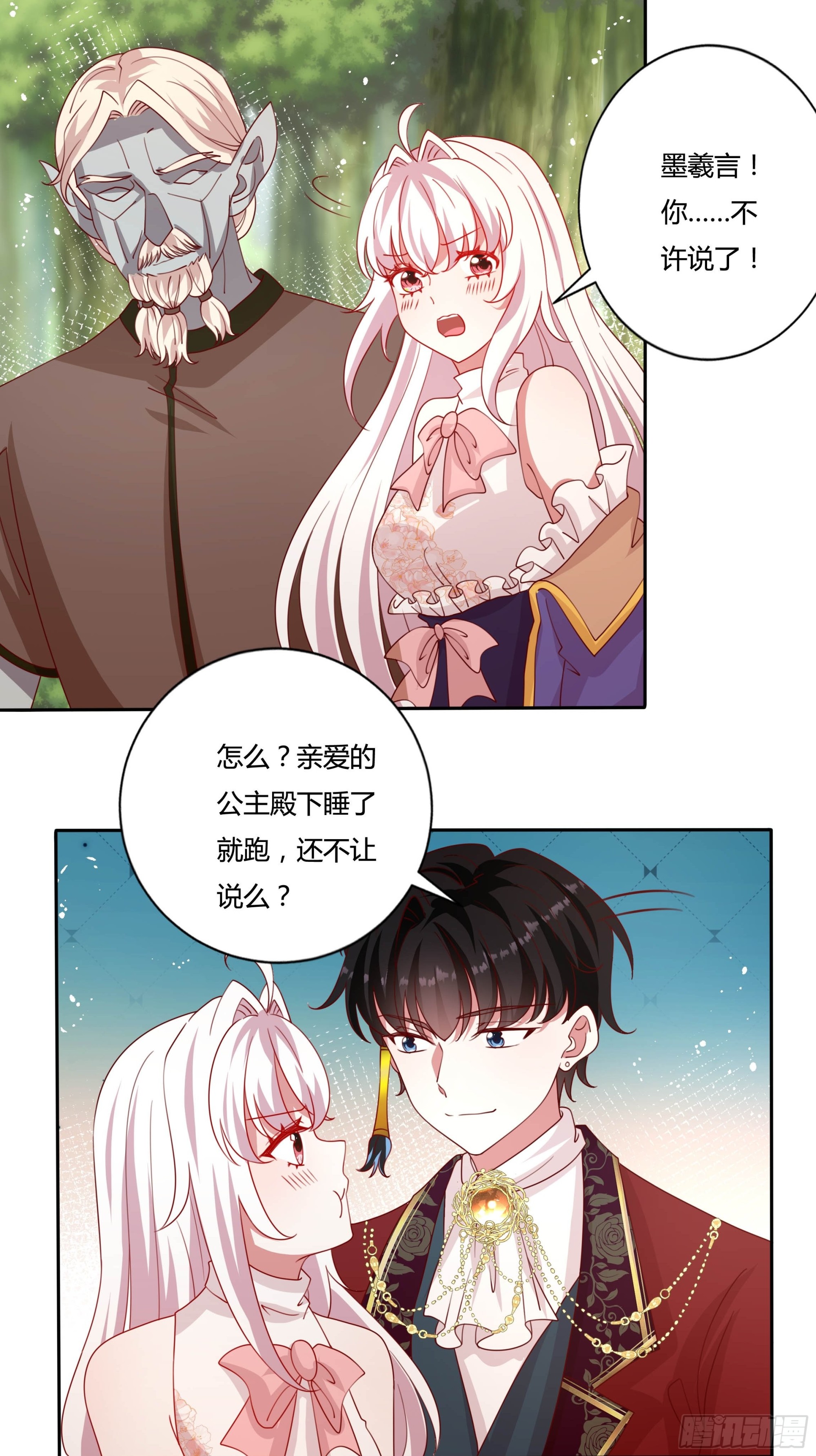 传说中的恶役公主漫画,134话羁绊1图