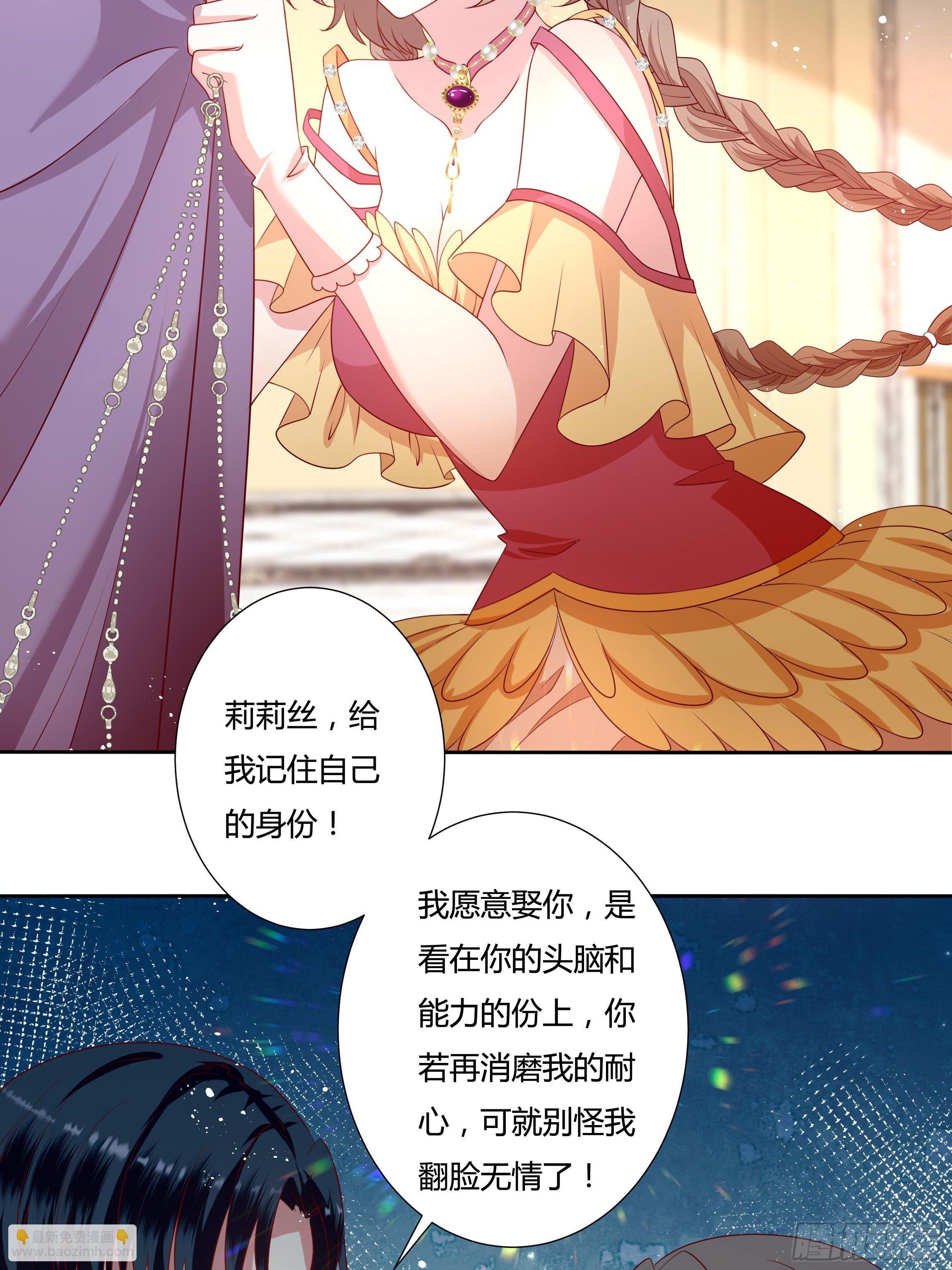 传闻中的恶役公主原版小说叫什么漫画,43话 订婚仪式！2图