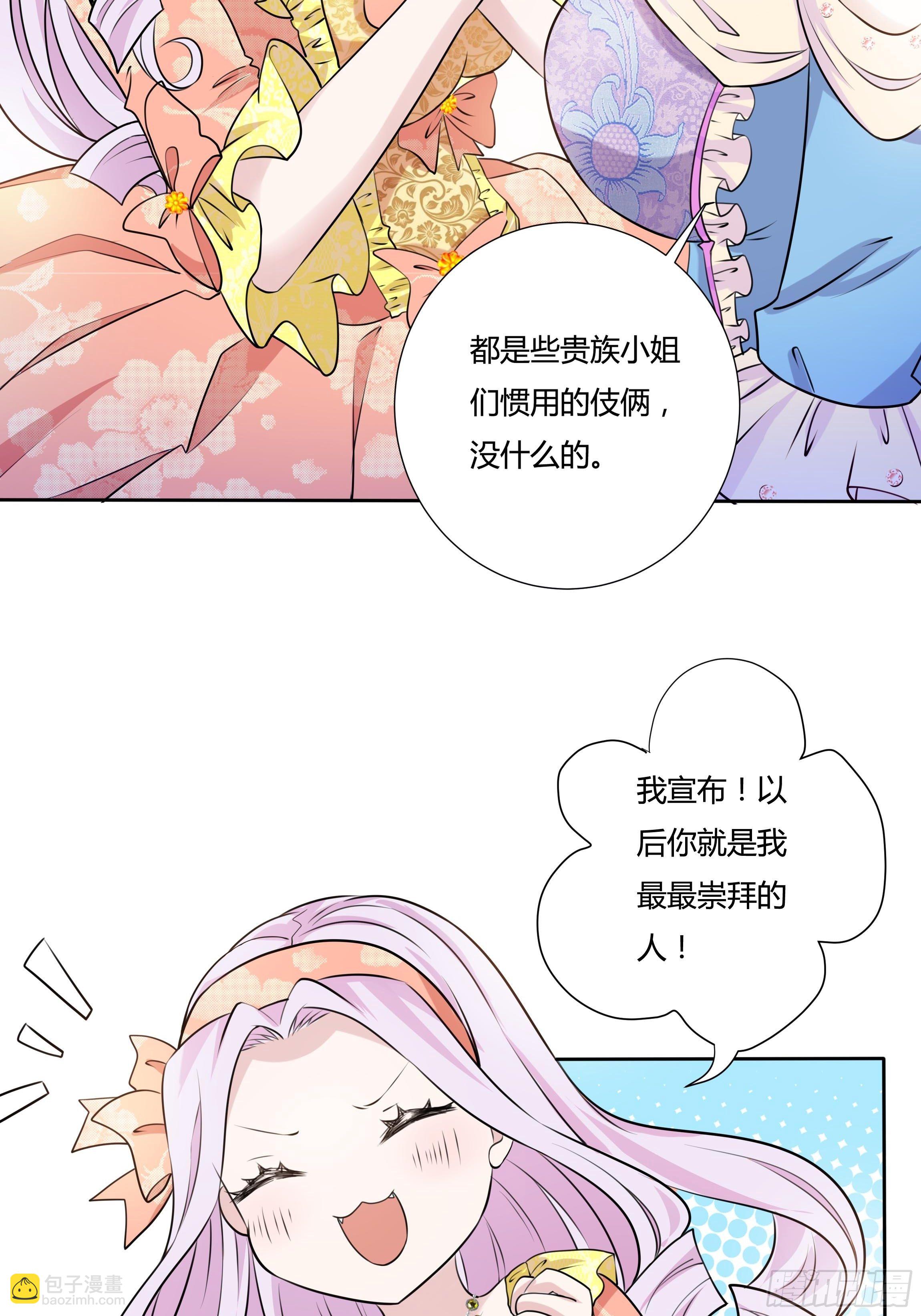 传闻中的恶役公主原版小说叫什么漫画,17话 绿茶的陷害1图