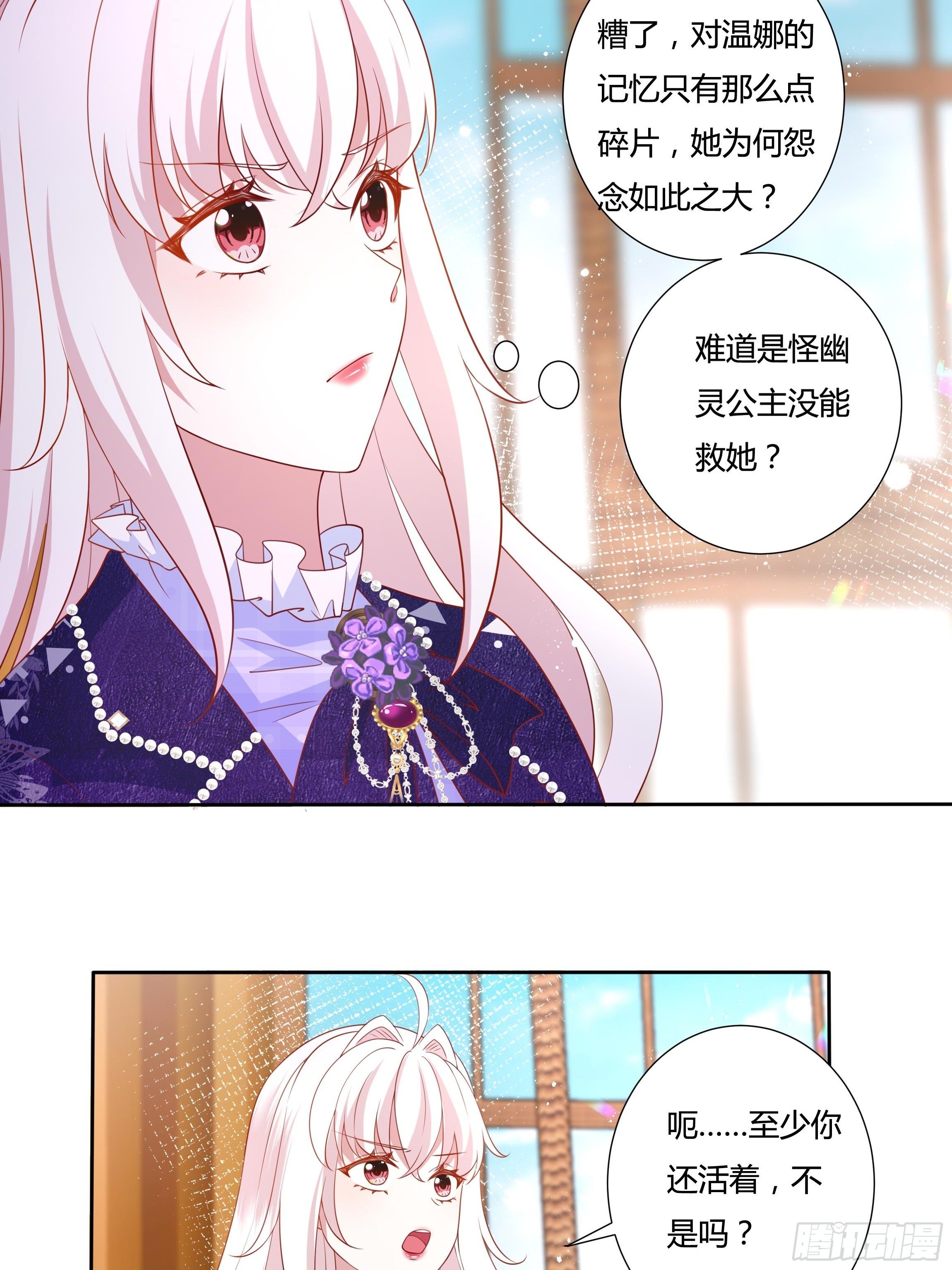 传说中的恶役公主漫画免费全集漫画,48话 第七选帝侯2图