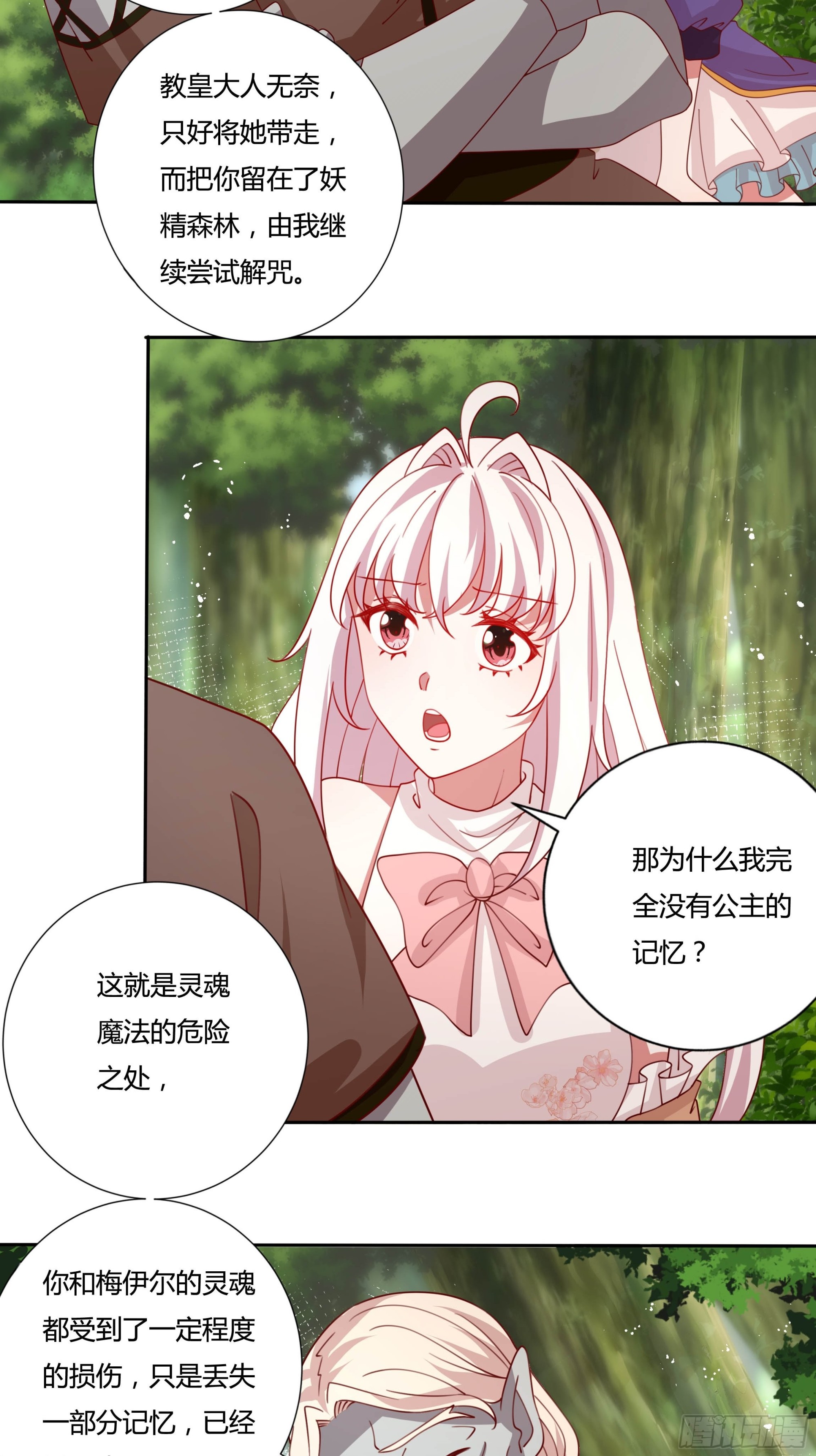 传说中的恶役公主漫画,134话羁绊1图