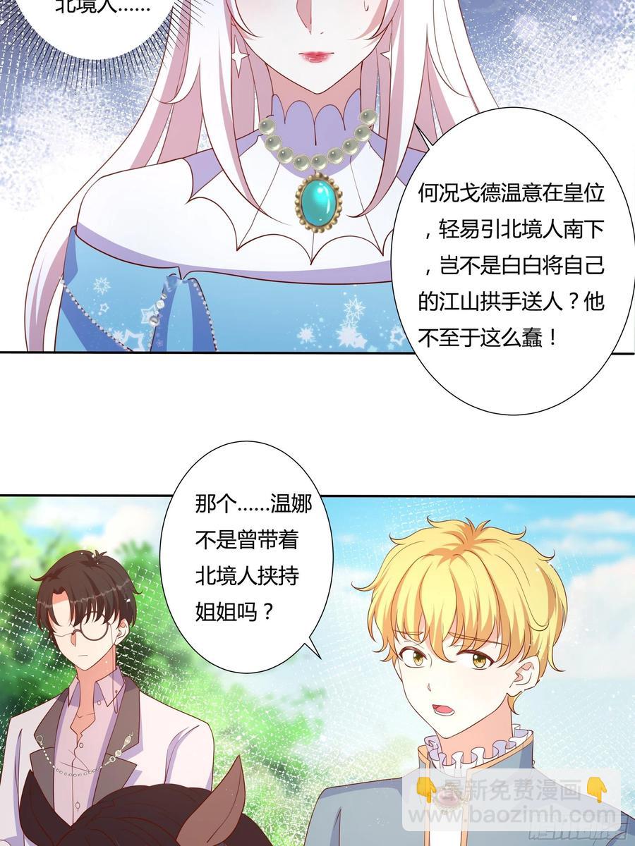 传闻中的恶役公主原版小说叫什么漫画,57话 北境王子？2图