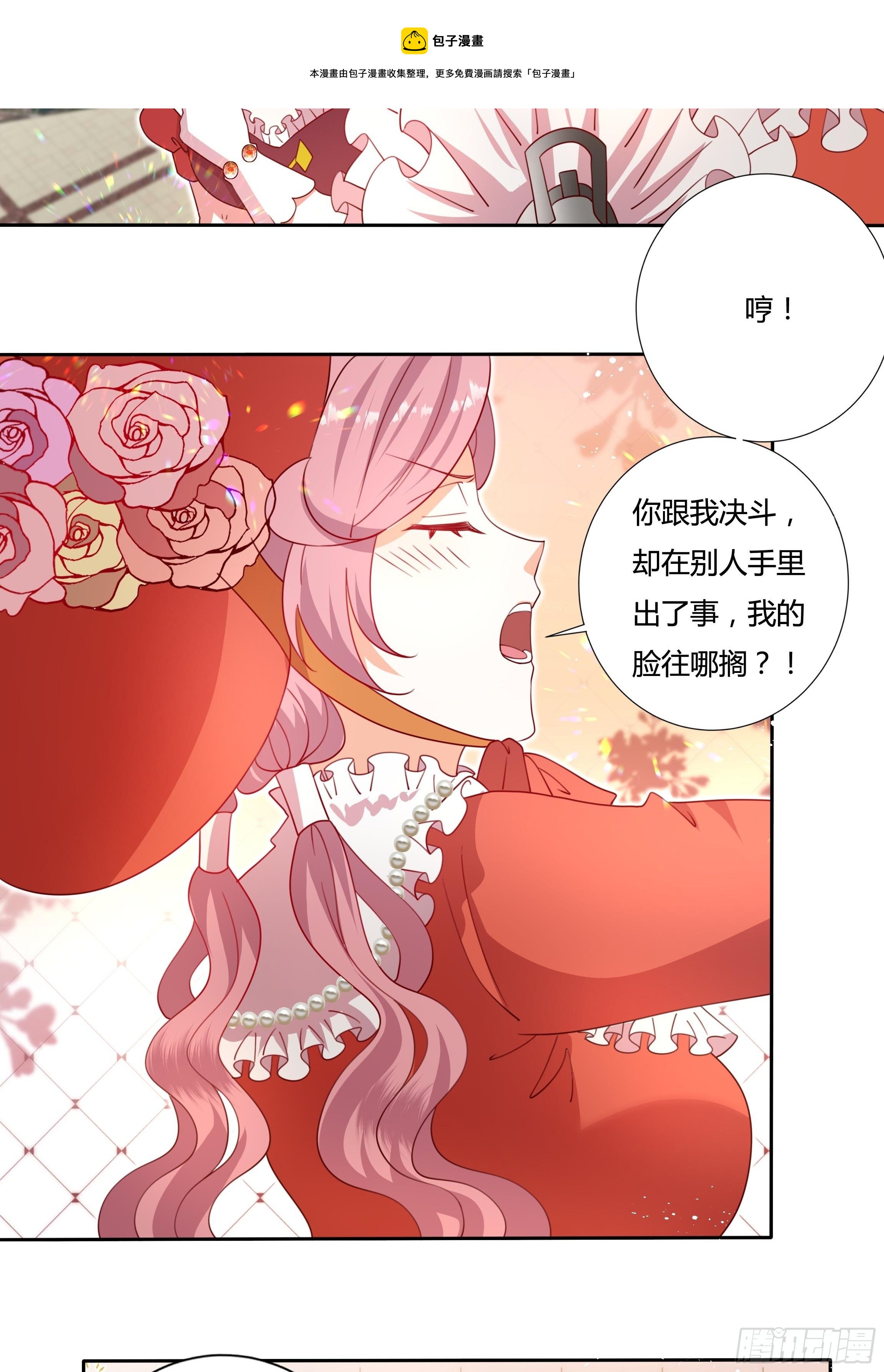 传说中的恶役公主漫画免费全集漫画,121话 火枪手+魔剑士1图